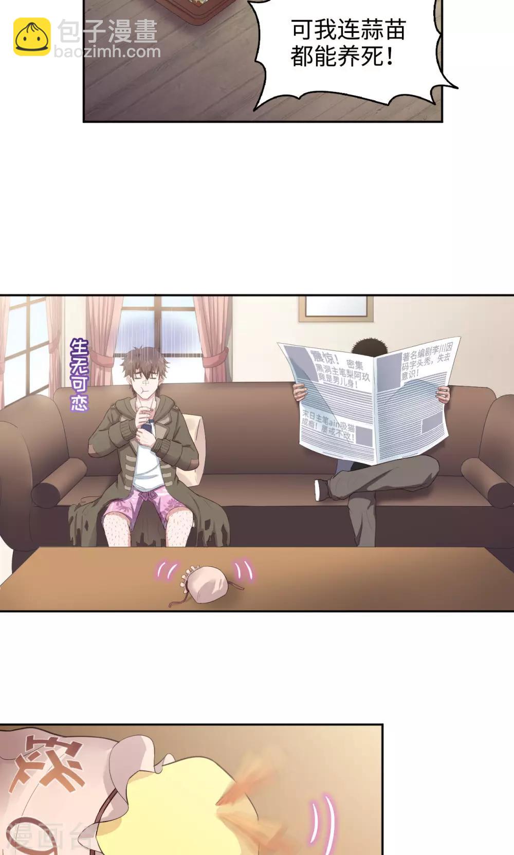 《末日超神激动队》第36话 种植之力 第7页