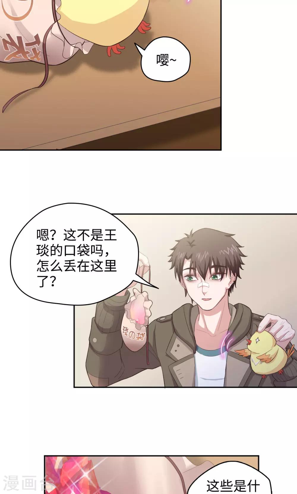 《末日超神激动队》第36话 种植之力 第8页