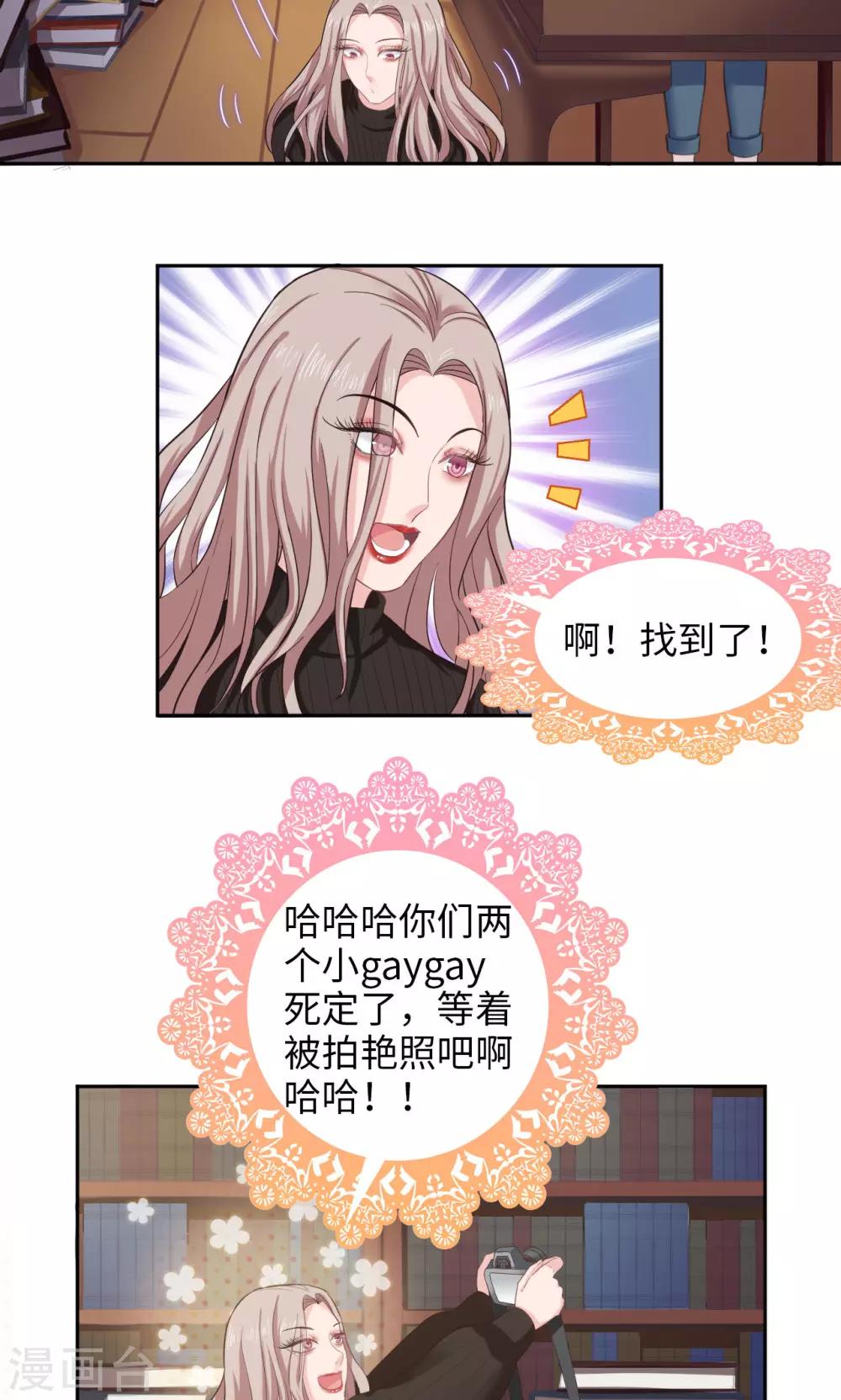 《末日超神激动队》第35话 基动队？！ 第12页