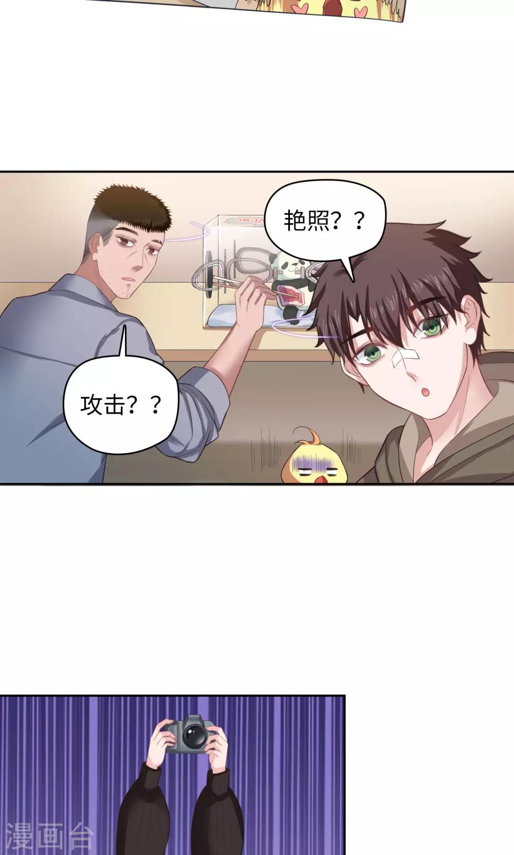 《末日超神激动队》第35话 基动队？！ 第18页