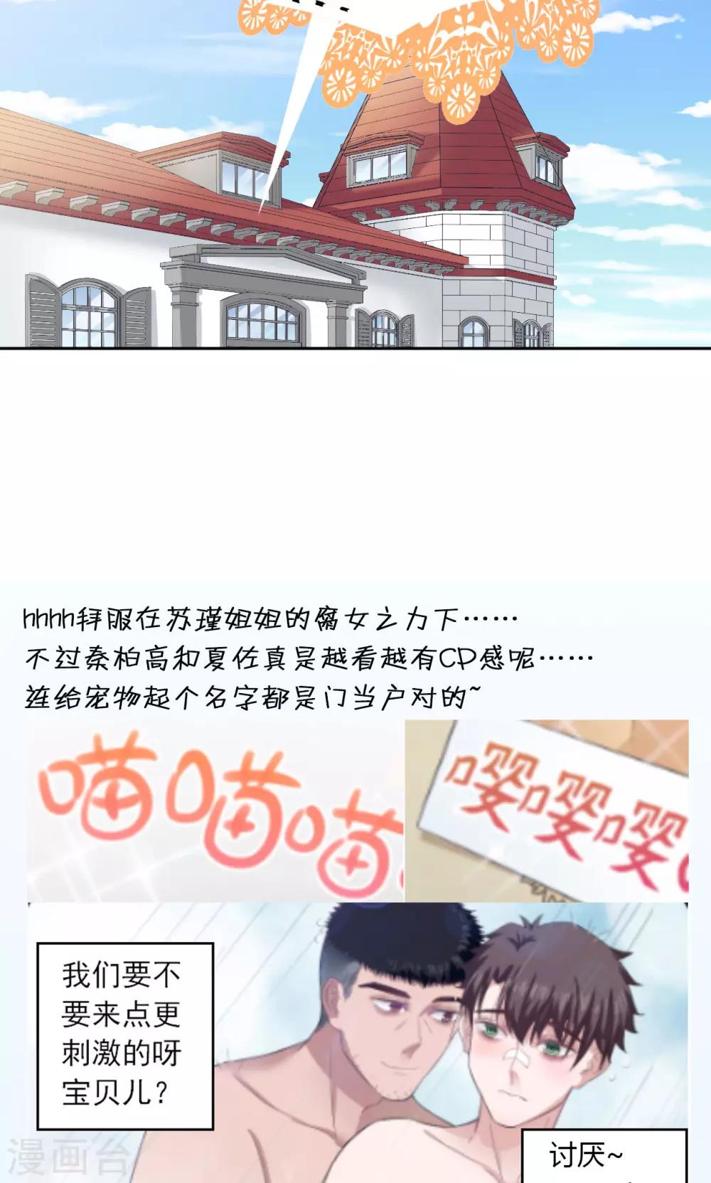 《末日超神激动队》第35话 基动队？！ 第20页