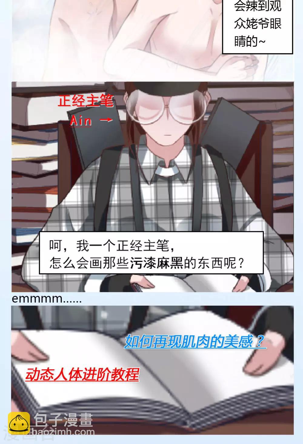 《末日超神激动队》第35话 基动队？！ 第21页