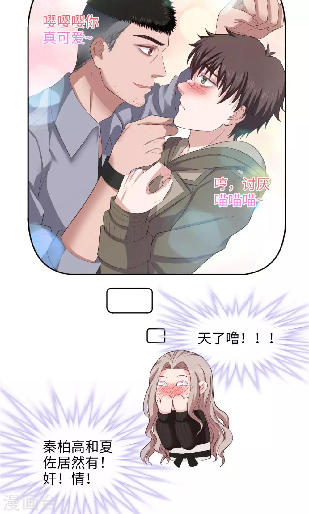 《末日超神激动队》第35话 基动队？！ 第3页