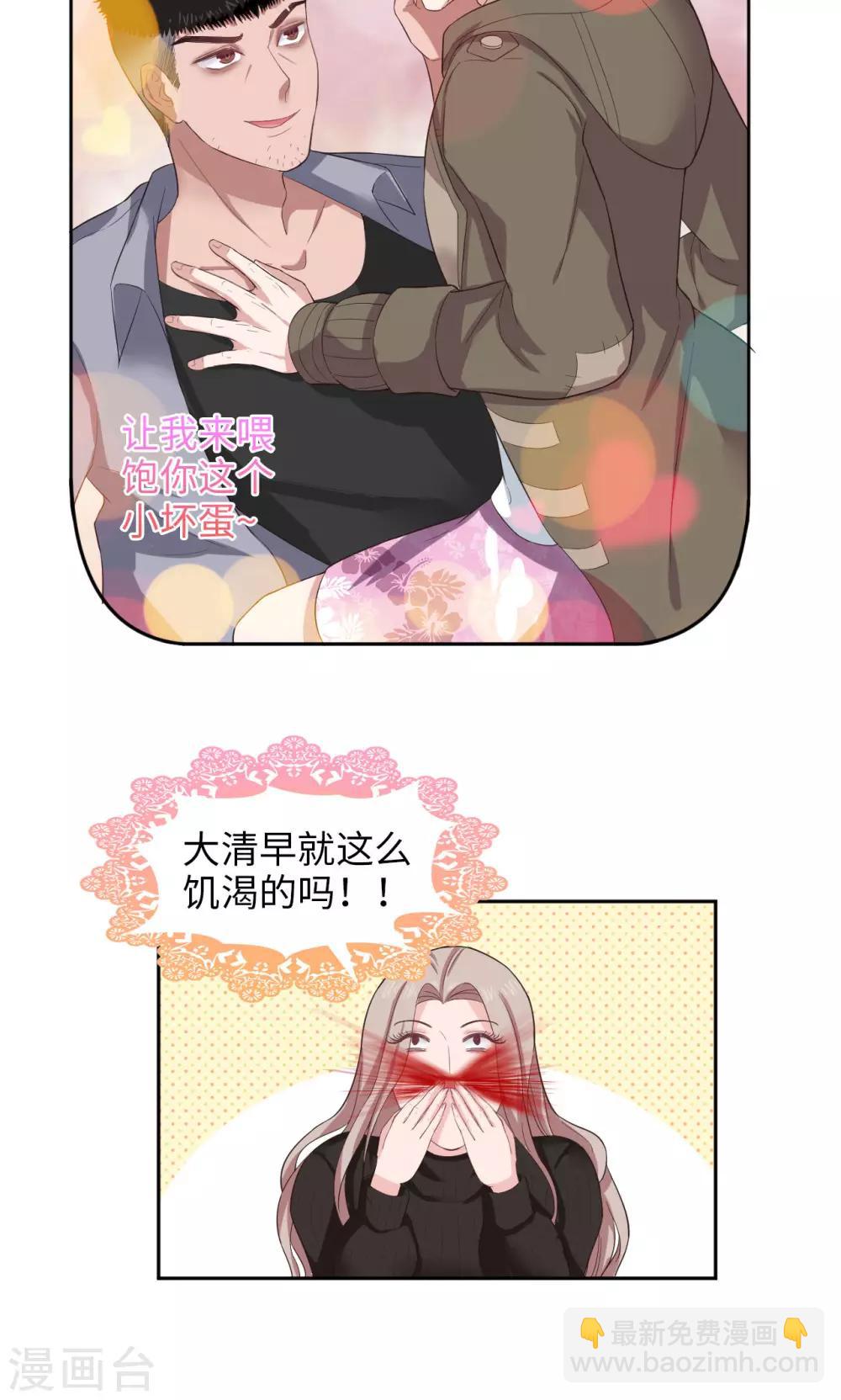 《末日超神激动队》第35话 基动队？！ 第6页