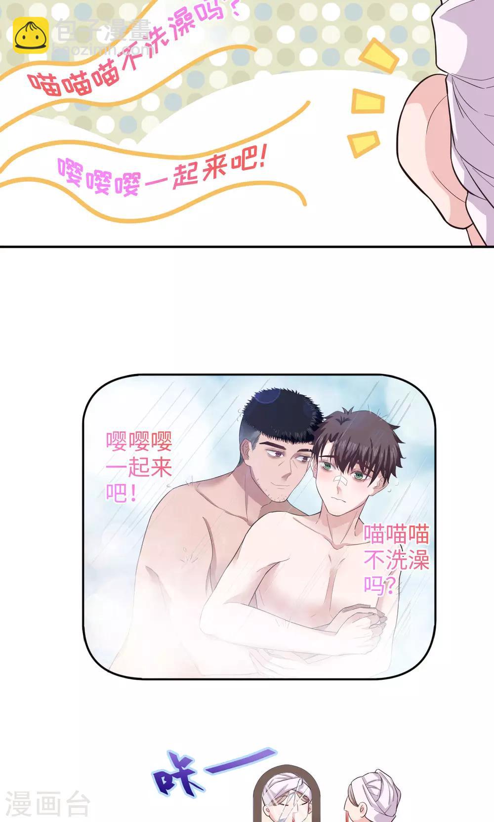 《末日超神激动队》第35话 基动队？！ 第8页