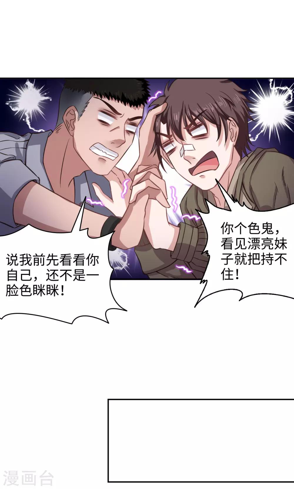 《末日超神激动队》第39话 是萌萌哟 第12页