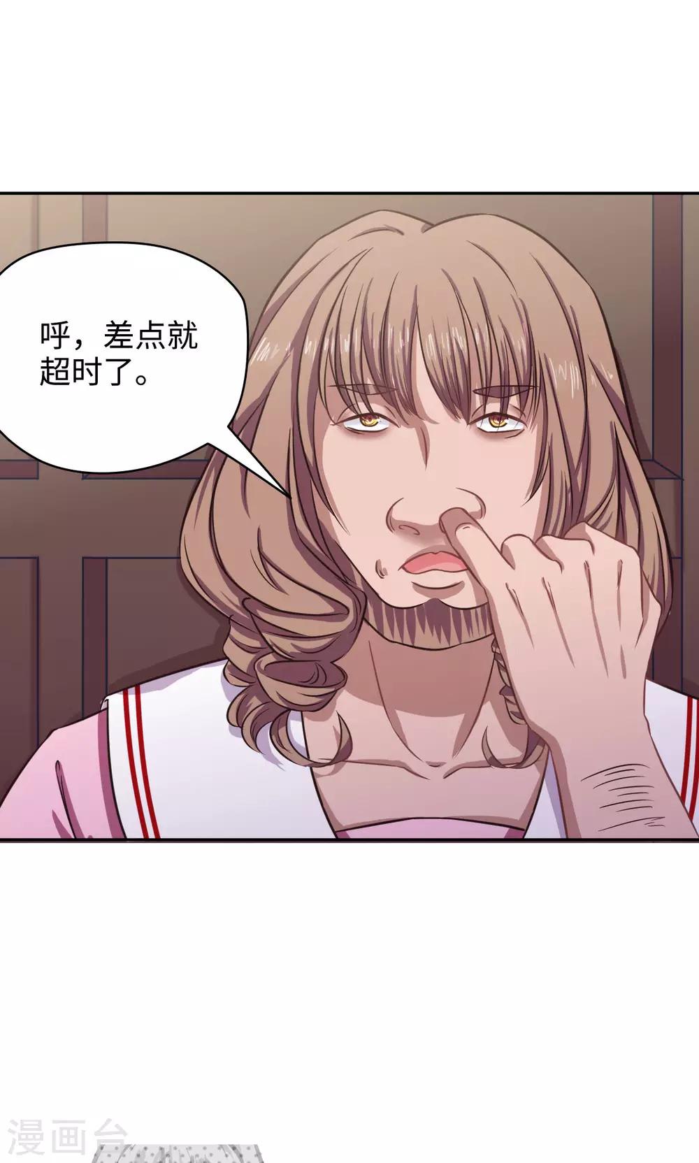 《末日超神激动队》第39话 是萌萌哟 第15页
