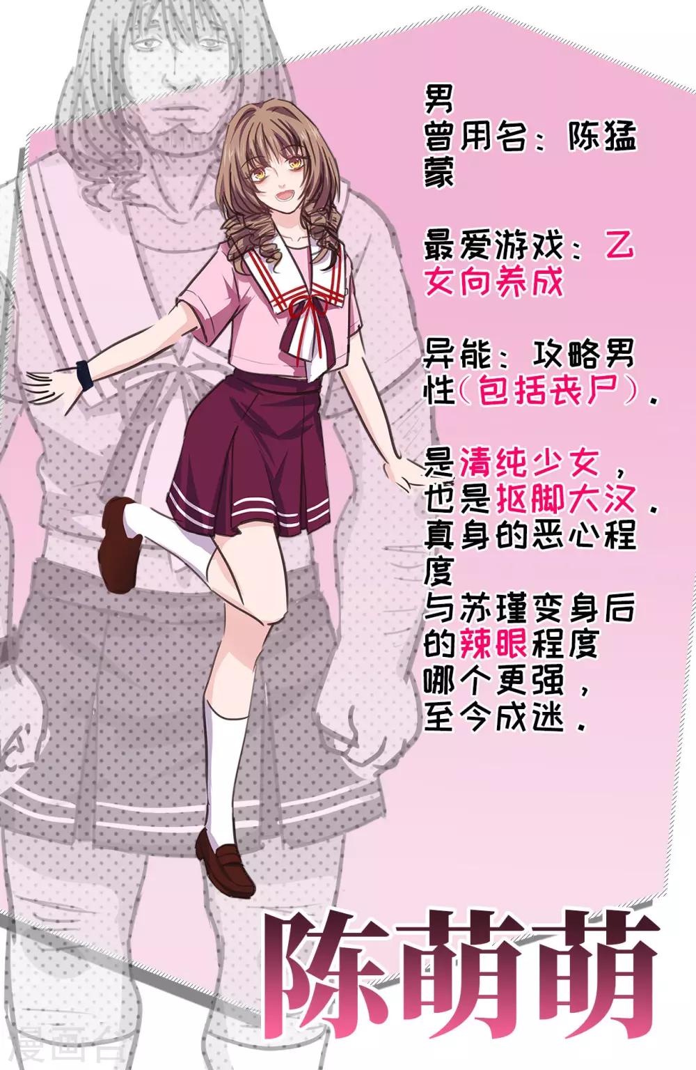 《末日超神激动队》第39话 是萌萌哟 第16页