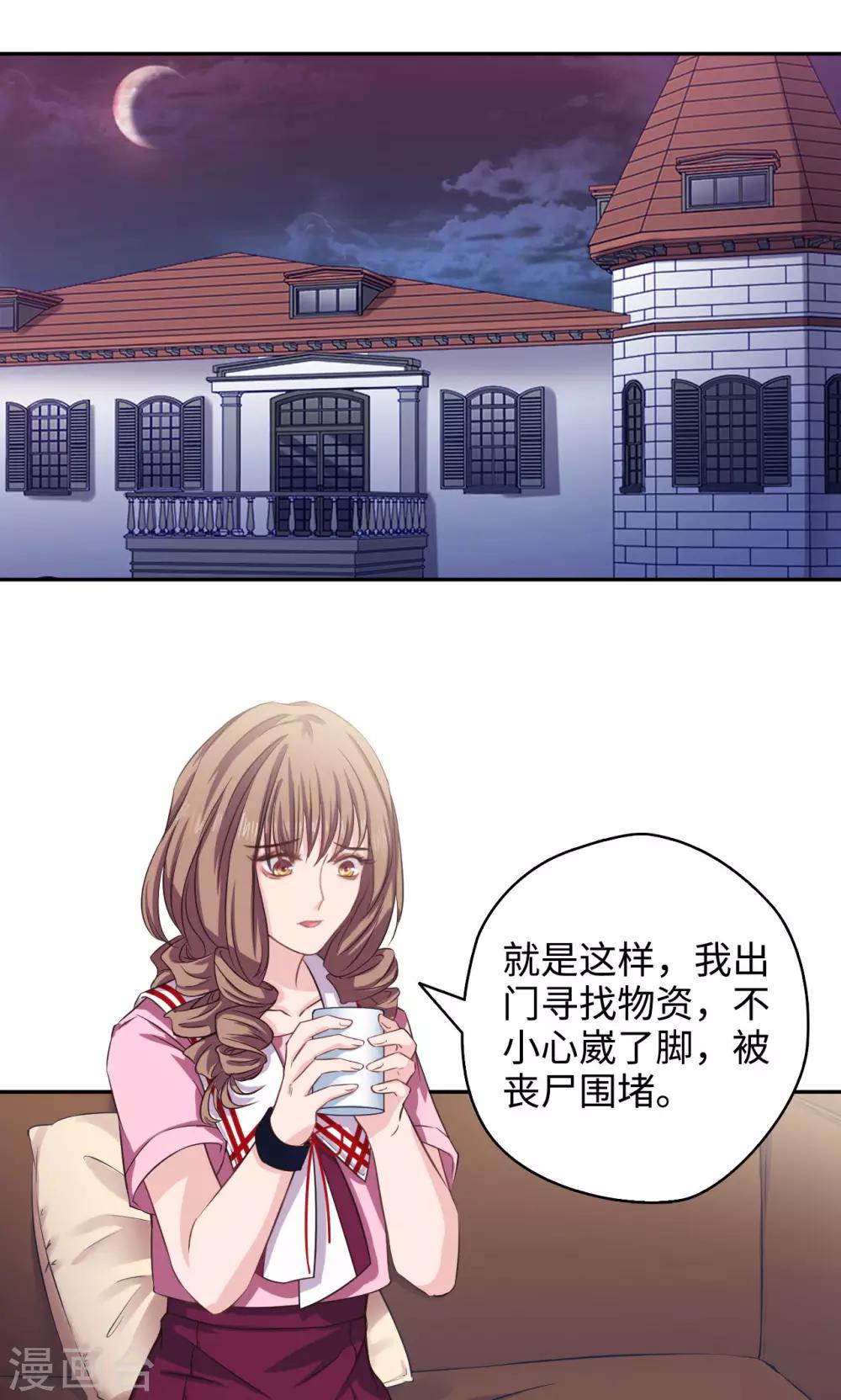 《末日超神激动队》第39话 是萌萌哟 第2页