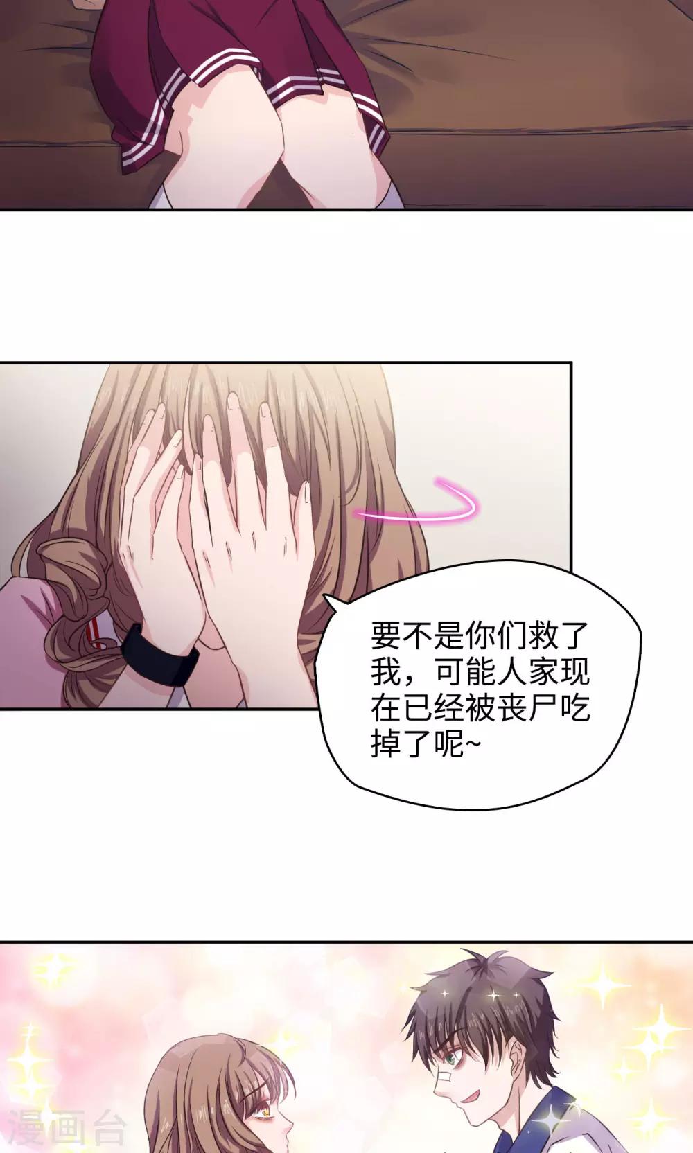 《末日超神激动队》第39话 是萌萌哟 第3页