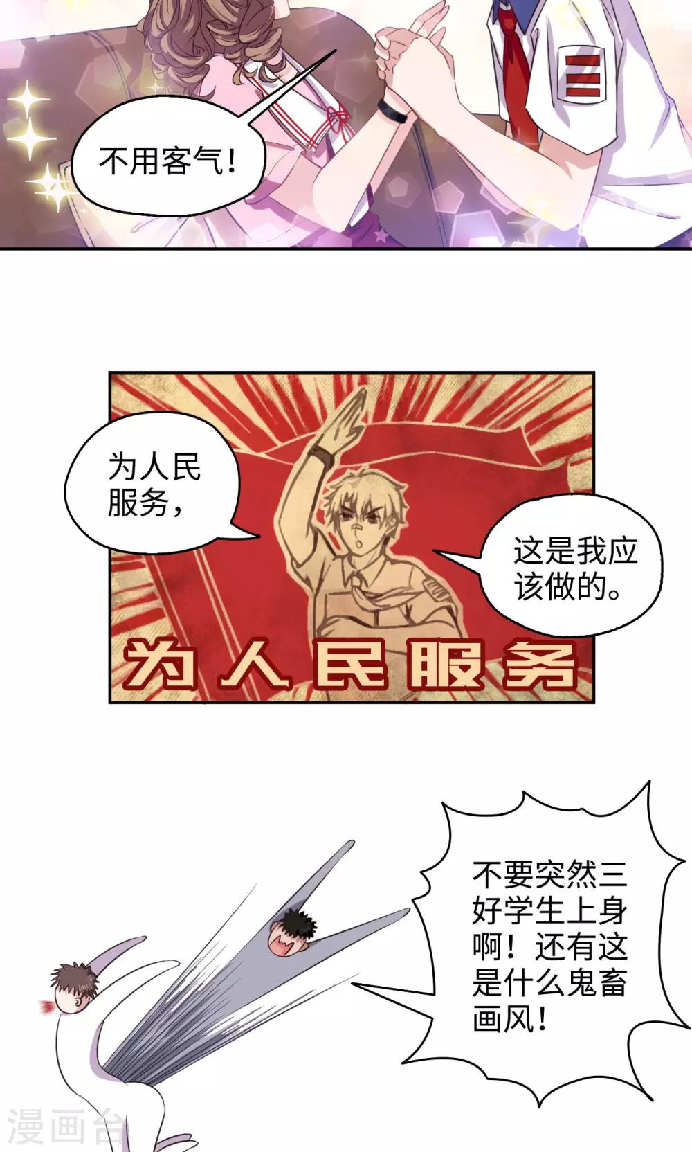 《末日超神激动队》第39话 是萌萌哟 第4页