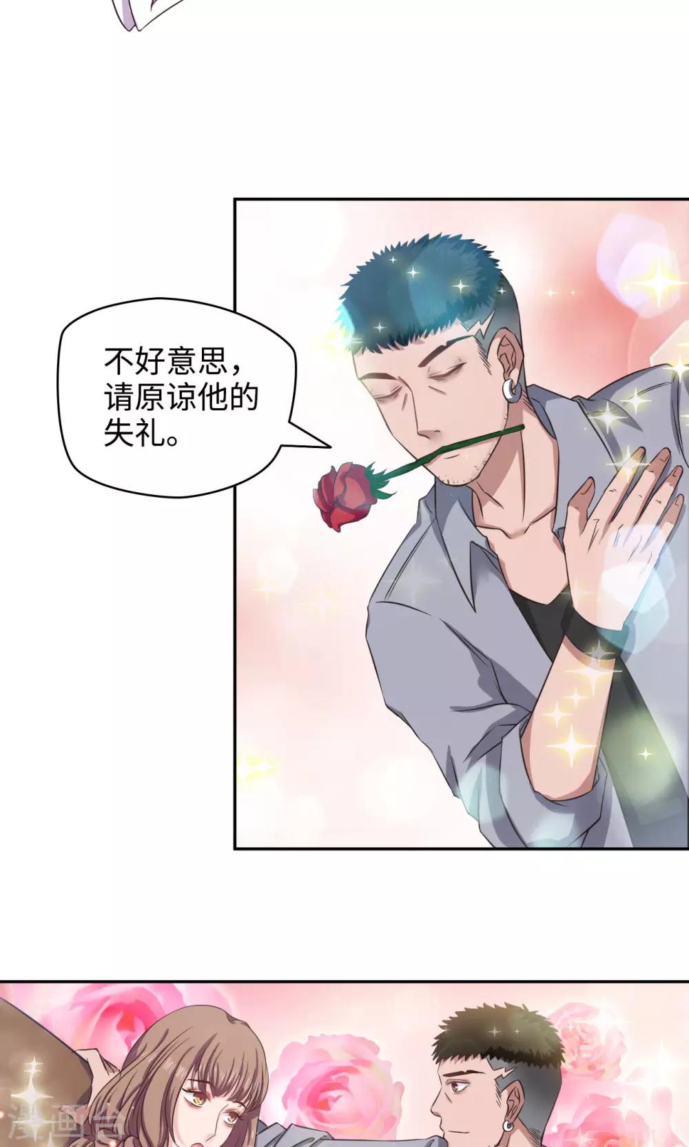 《末日超神激动队》第39话 是萌萌哟 第5页
