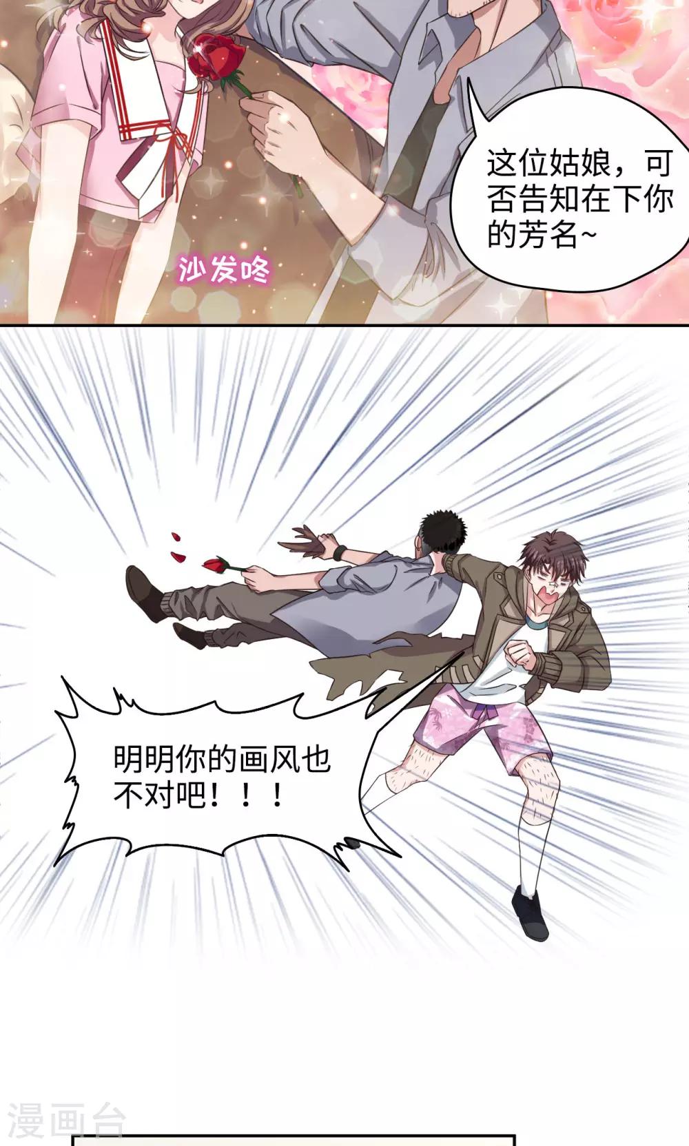《末日超神激动队》第39话 是萌萌哟 第6页