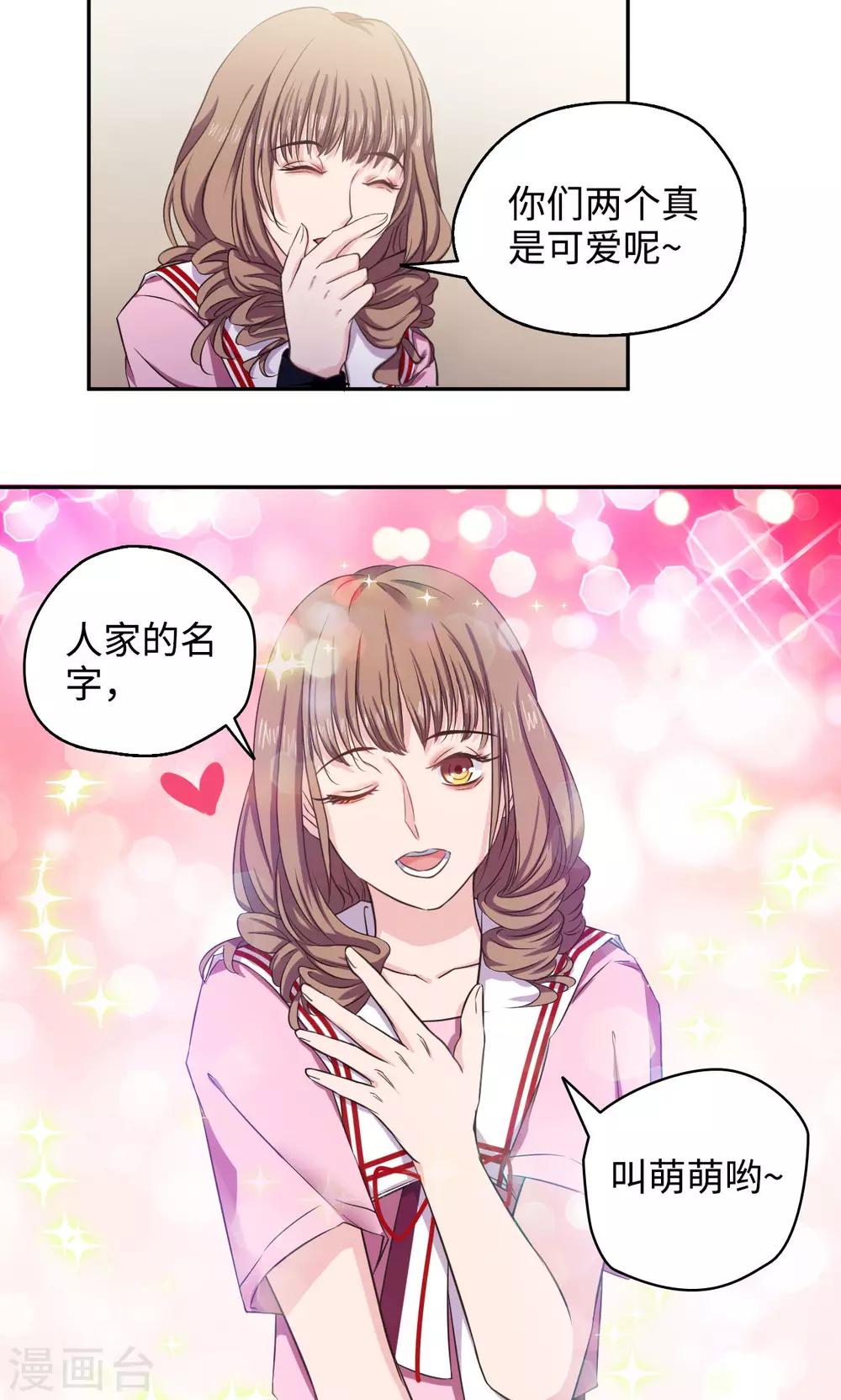 《末日超神激动队》第39话 是萌萌哟 第7页