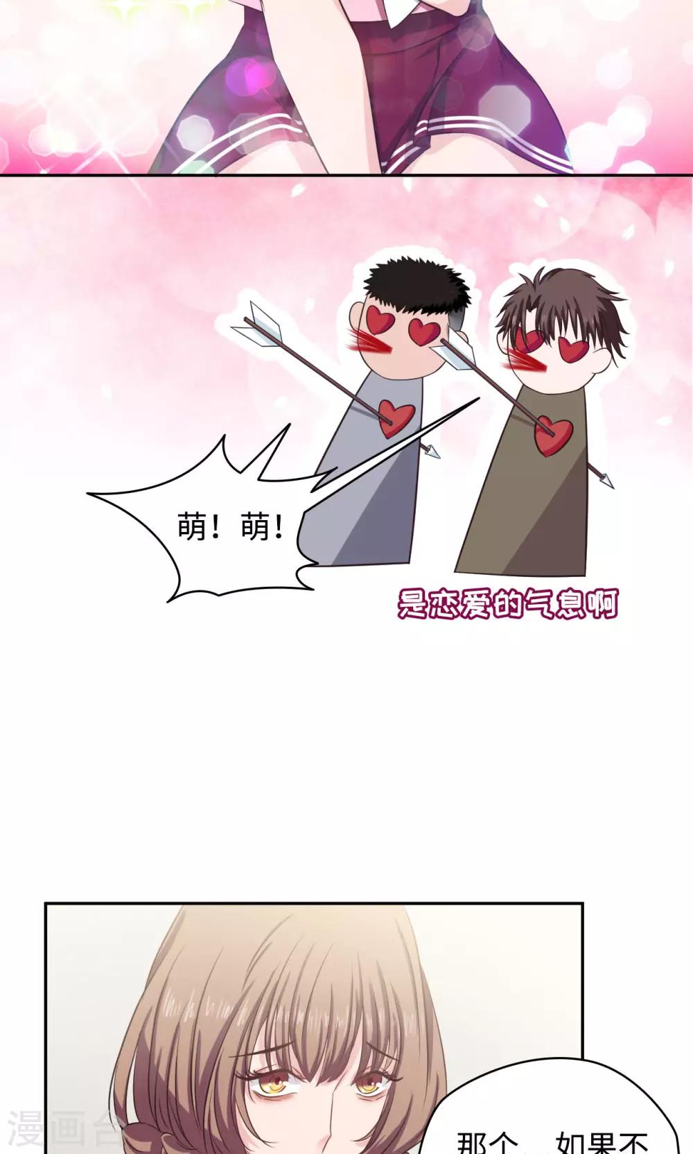 《末日超神激动队》第39话 是萌萌哟 第8页