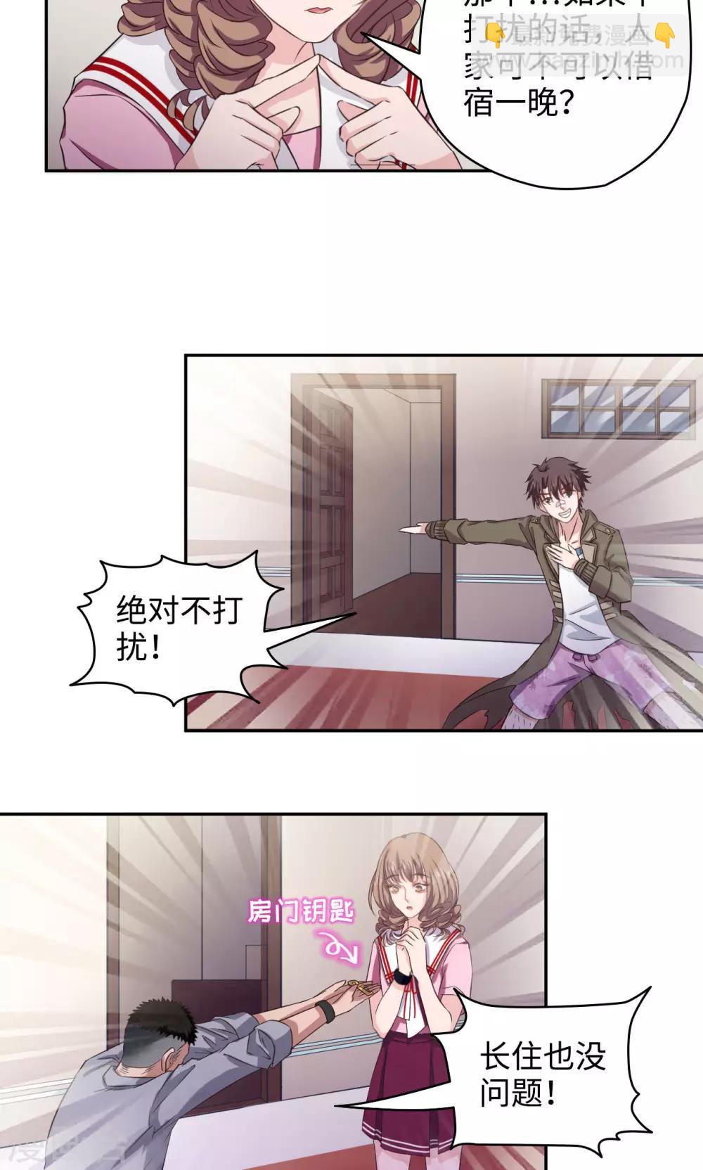 《末日超神激动队》第39话 是萌萌哟 第9页