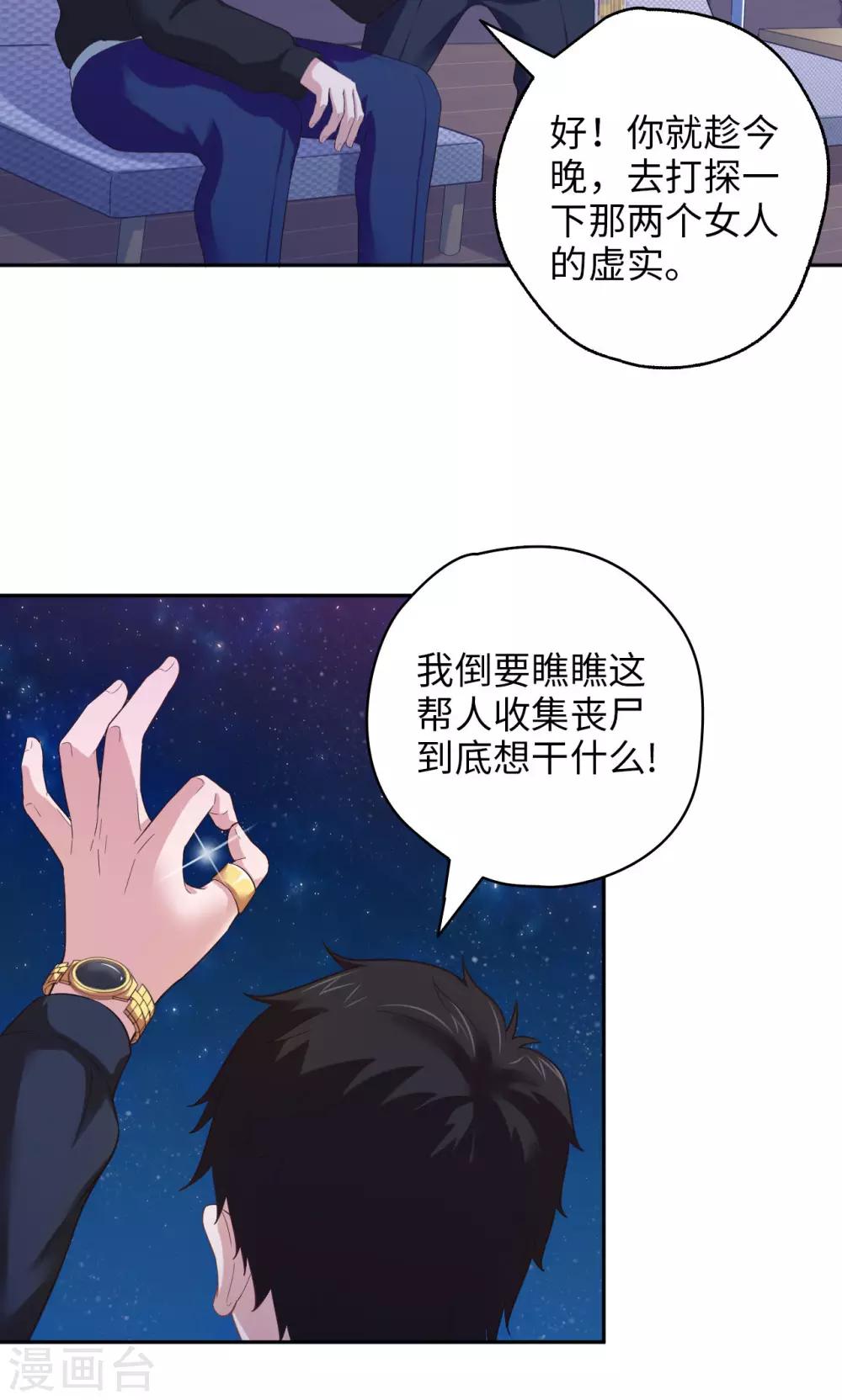 《末日超神激动队》第40话 夜探别墅 第10页