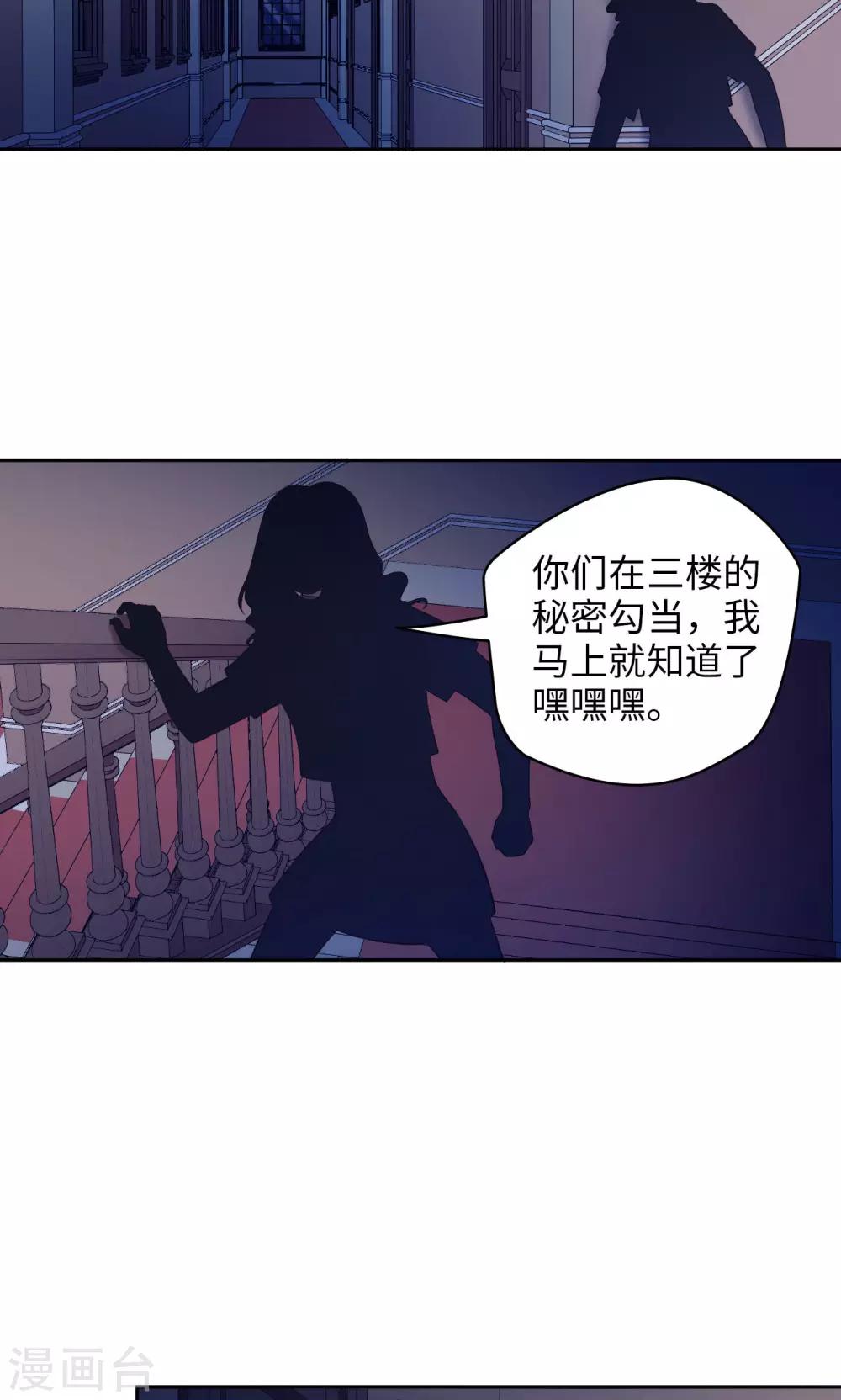 《末日超神激动队》第40话 夜探别墅 第12页