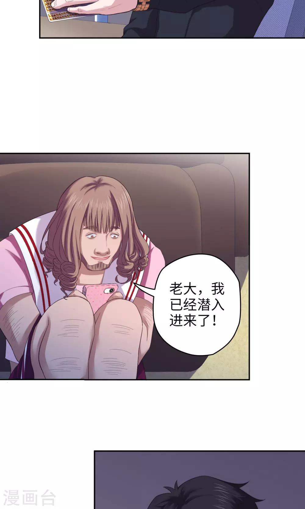 《末日超神激动队》第40话 夜探别墅 第4页