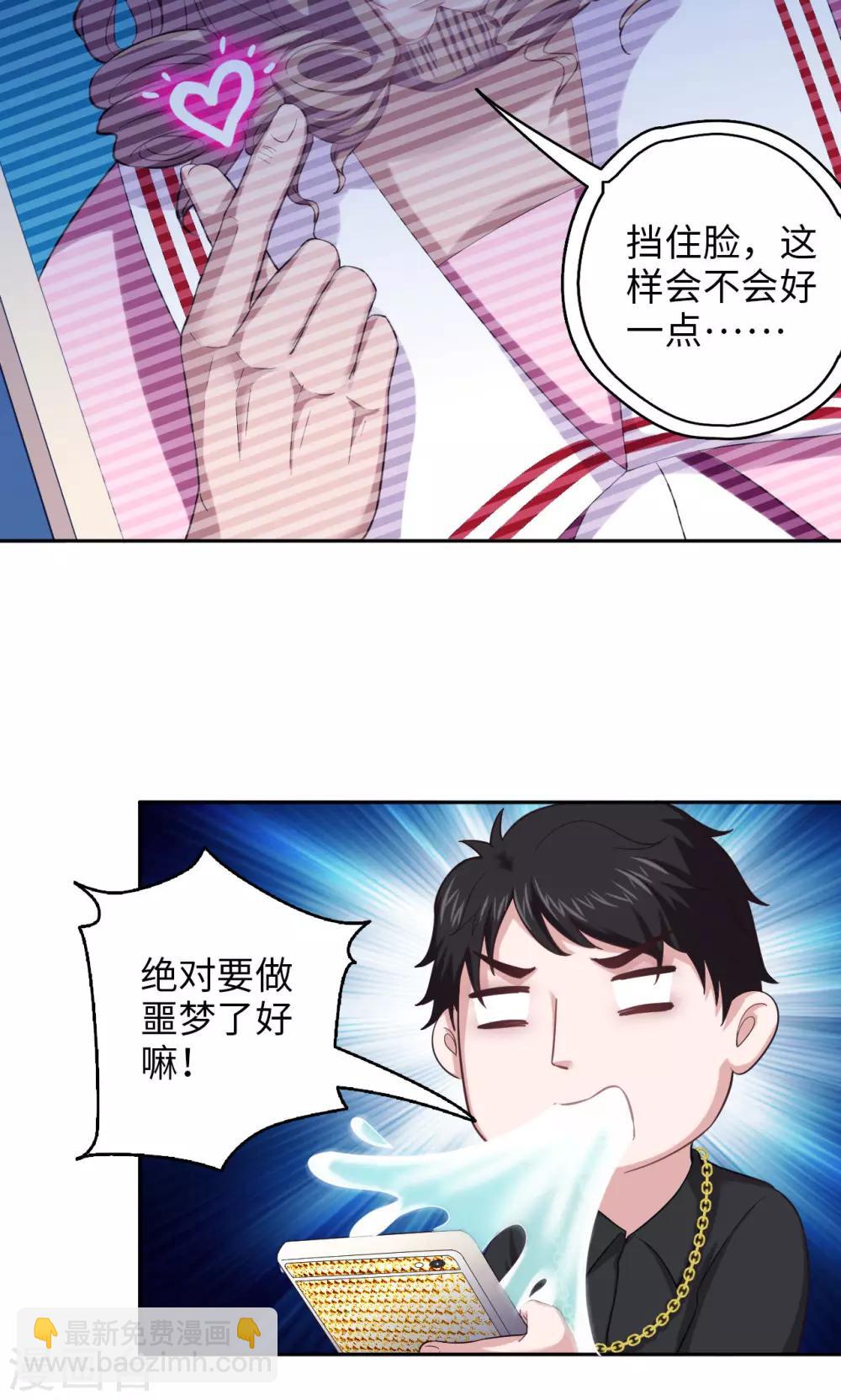 《末日超神激动队》第40话 夜探别墅 第7页