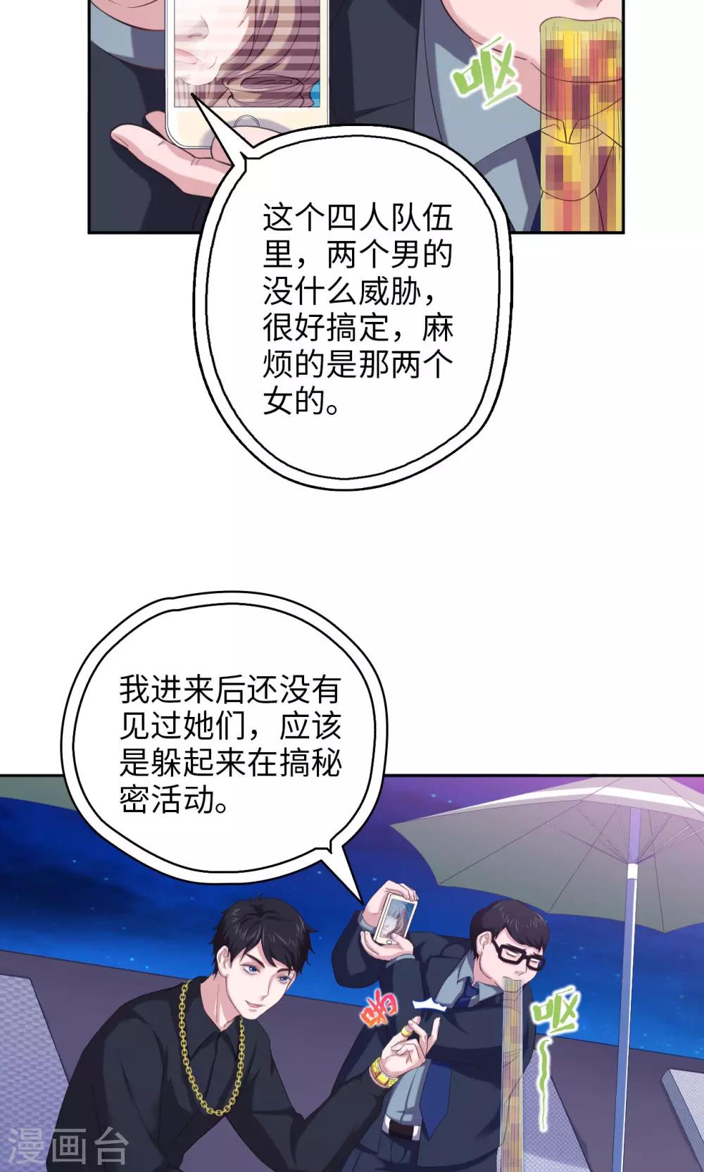 《末日超神激动队》第40话 夜探别墅 第9页