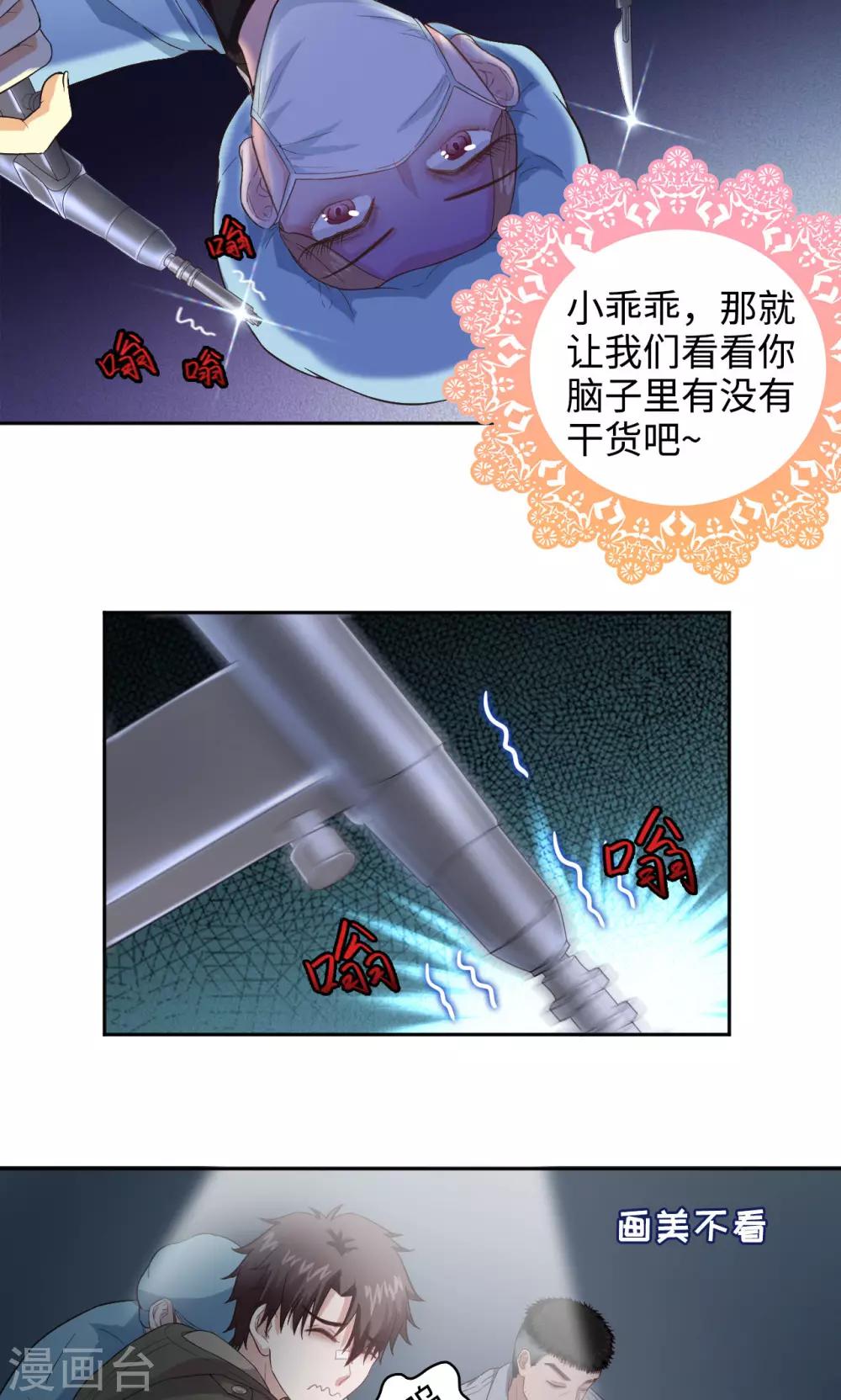 《末日超神激动队》第37话 晶核指南 第10页