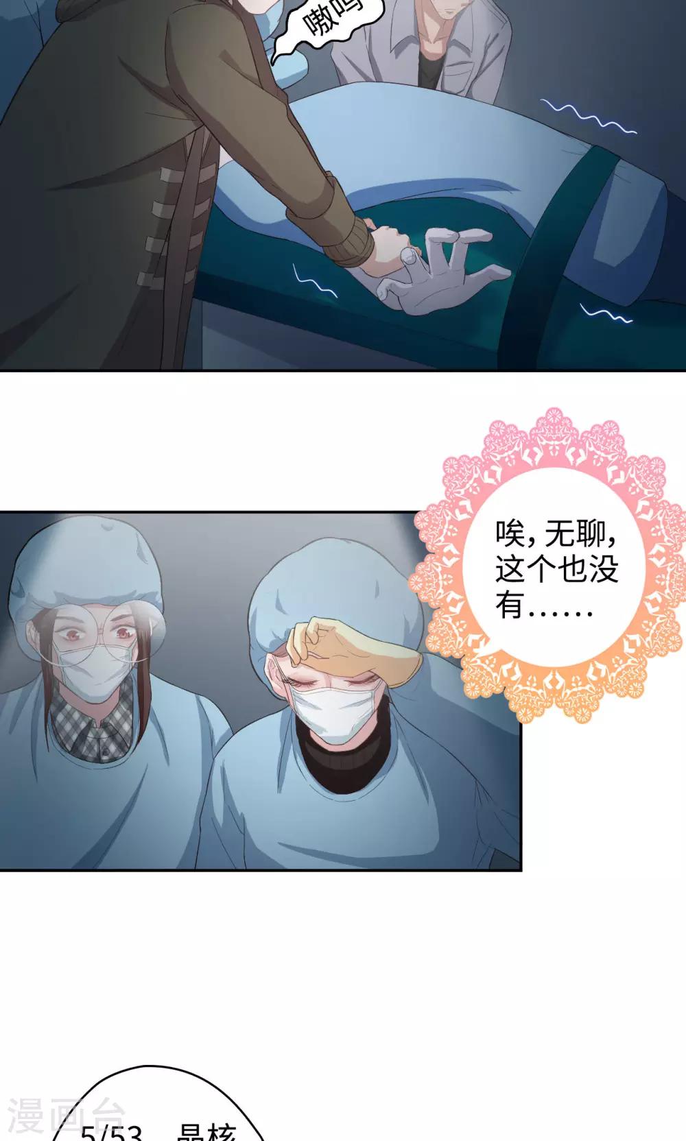 《末日超神激动队》第37话 晶核指南 第11页