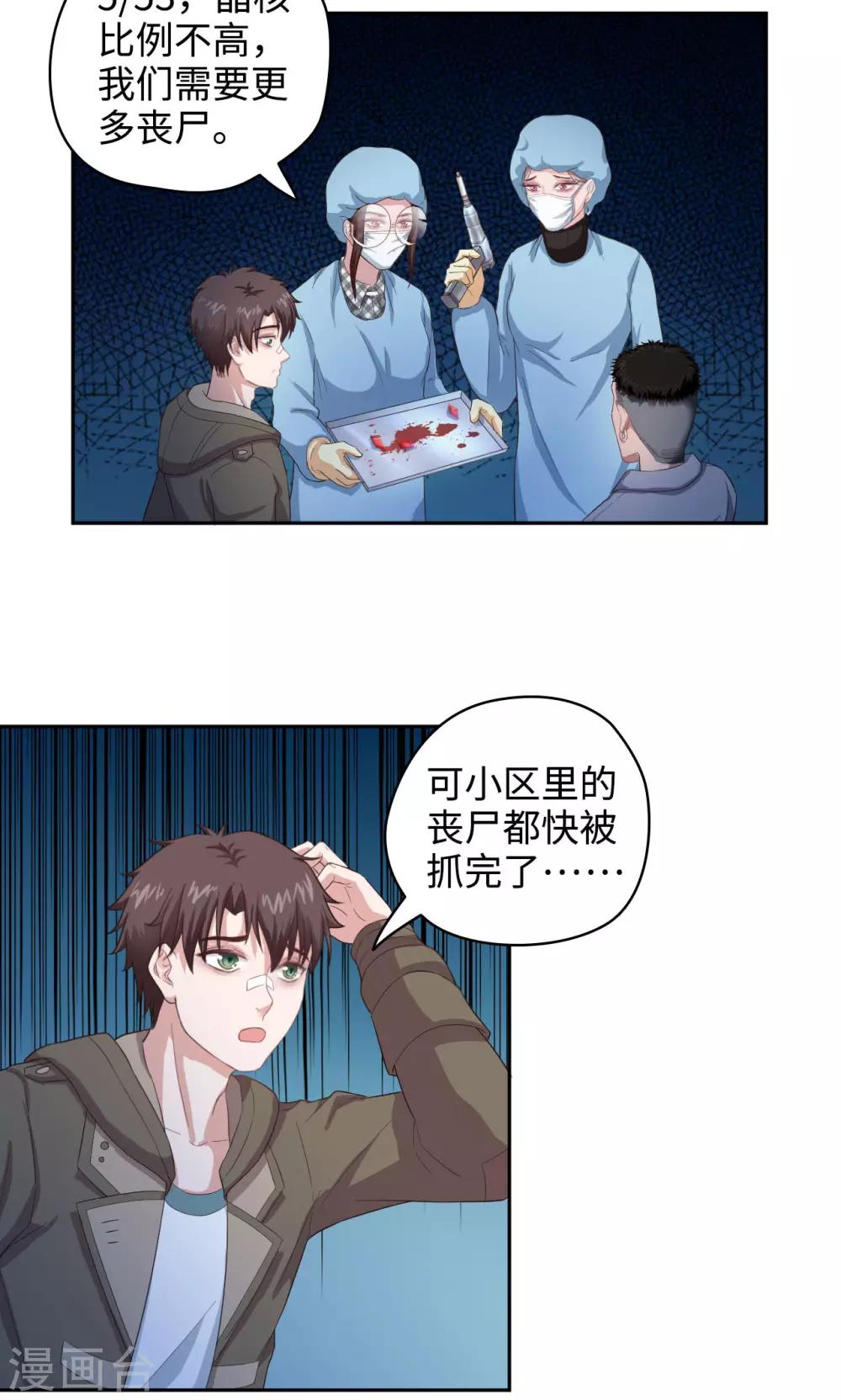 《末日超神激动队》第37话 晶核指南 第12页