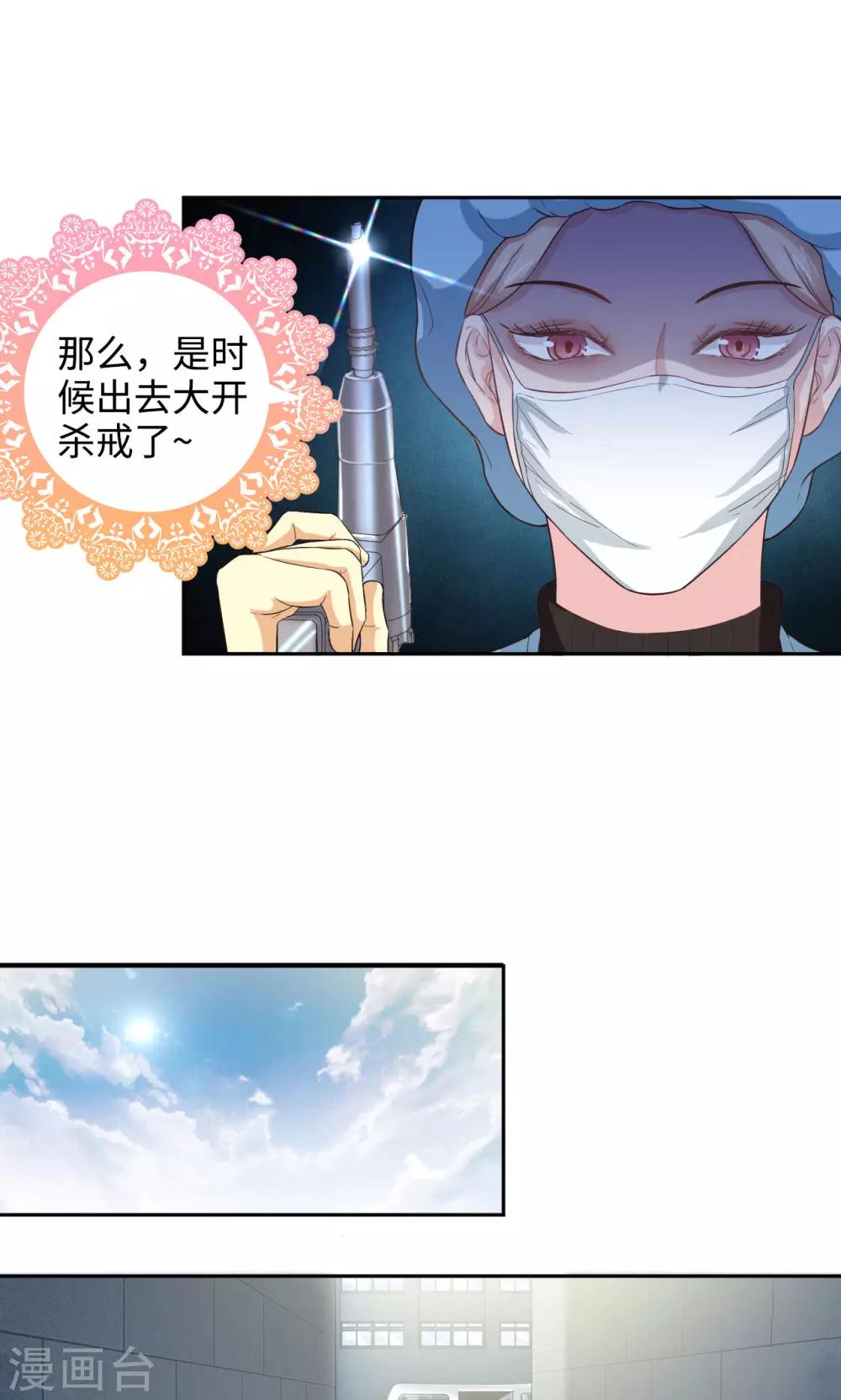《末日超神激动队》第37话 晶核指南 第13页