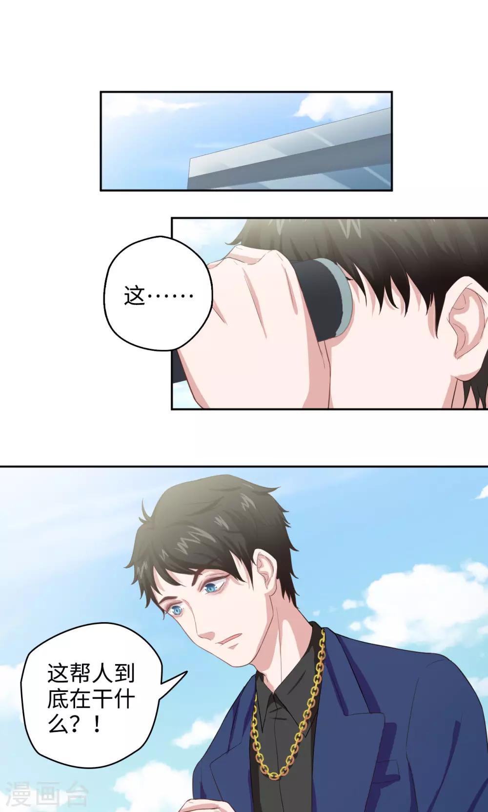 《末日超神激动队》第37话 晶核指南 第18页