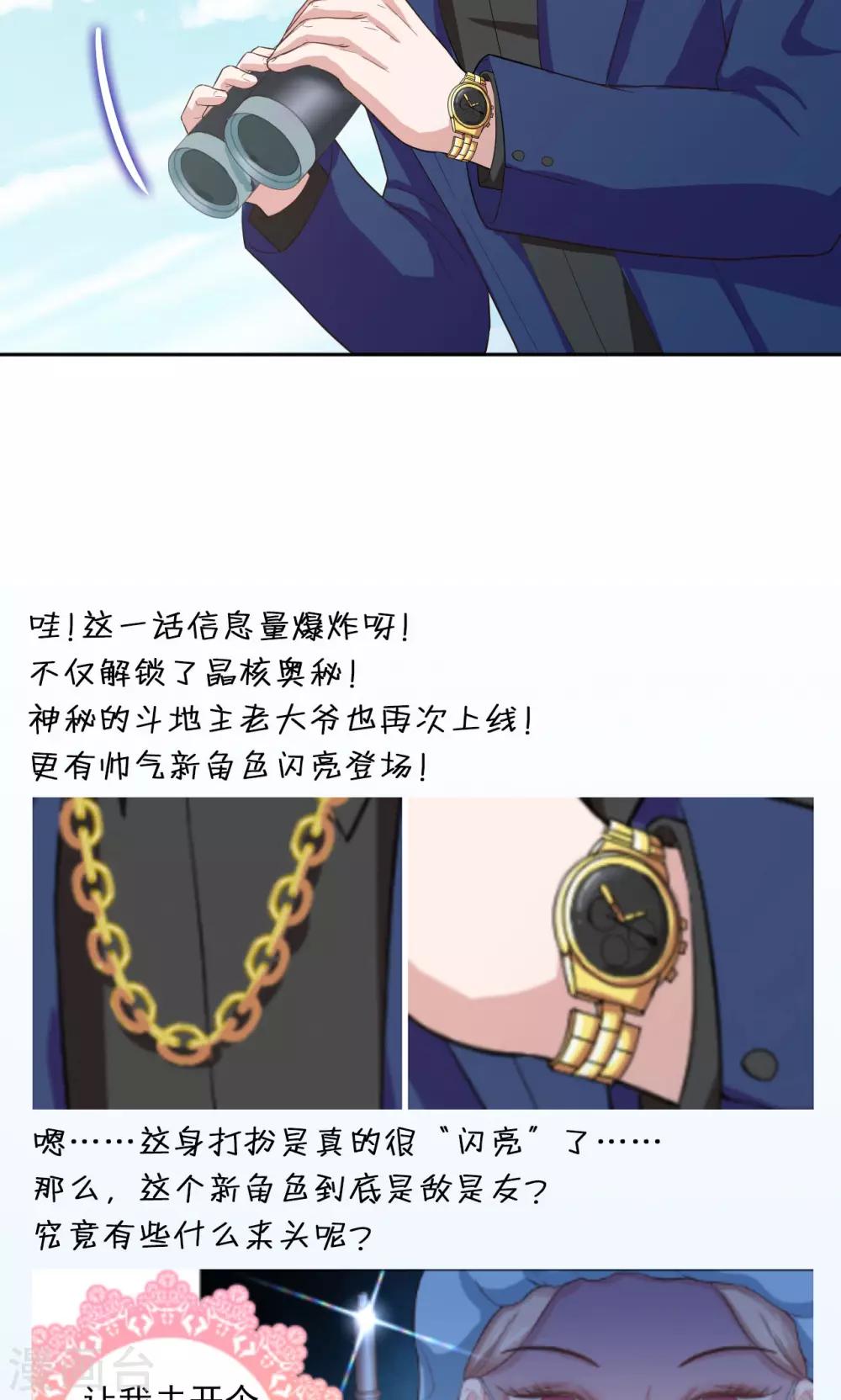 《末日超神激动队》第37话 晶核指南 第19页