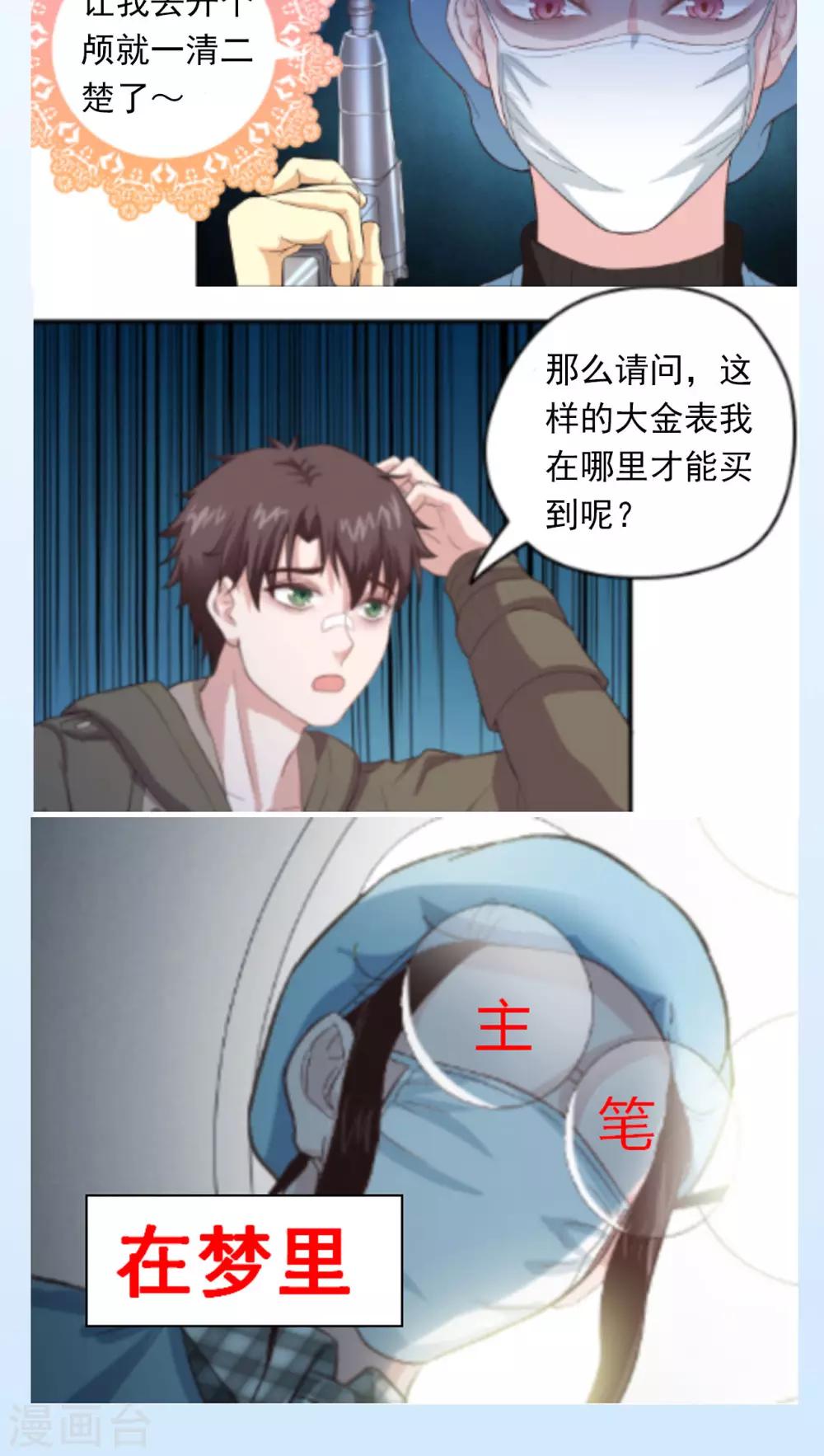 《末日超神激动队》第37话 晶核指南 第20页