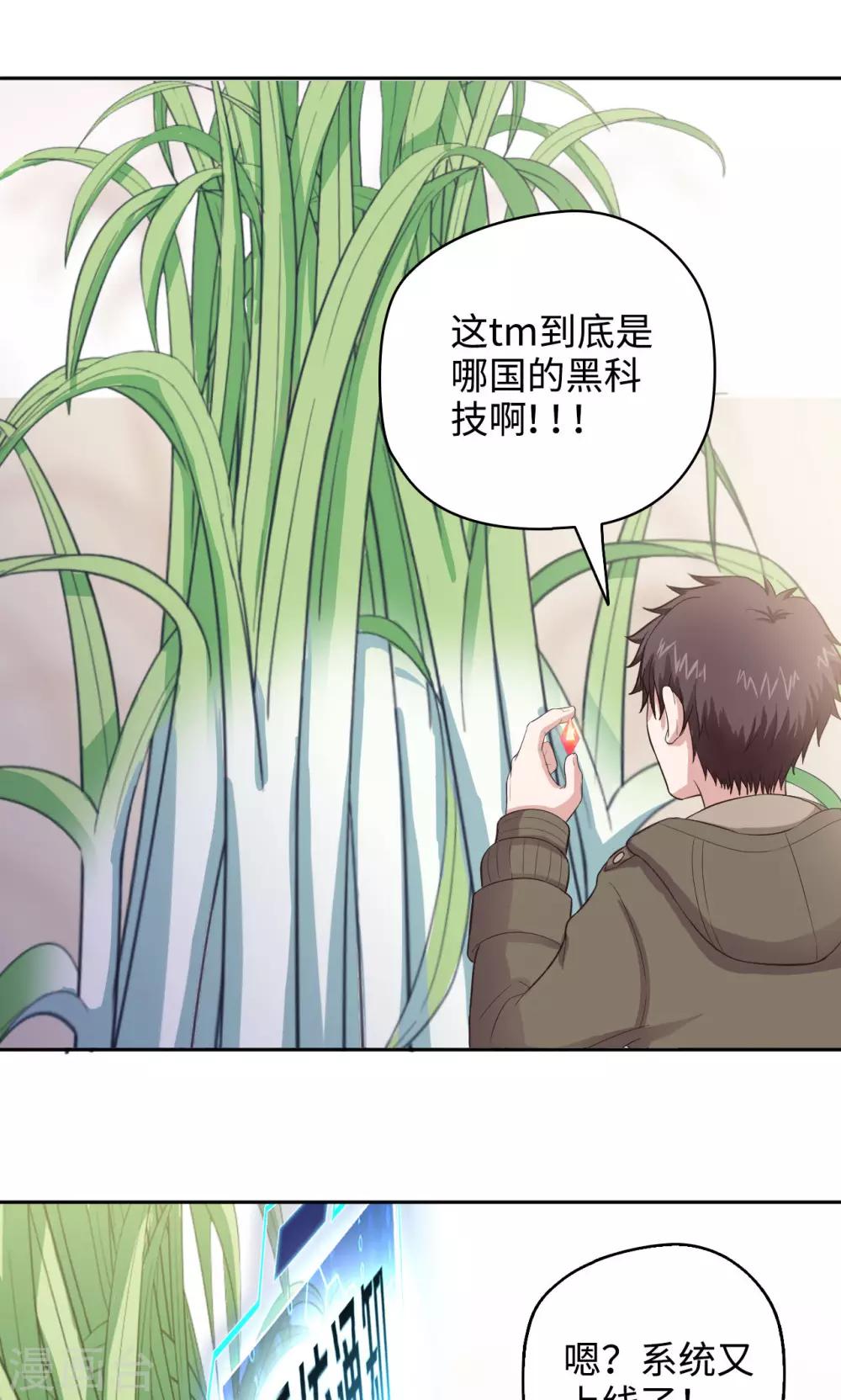 《末日超神激动队》第37话 晶核指南 第2页