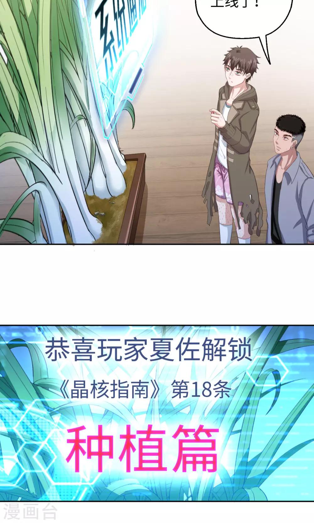 《末日超神激动队》第37话 晶核指南 第3页