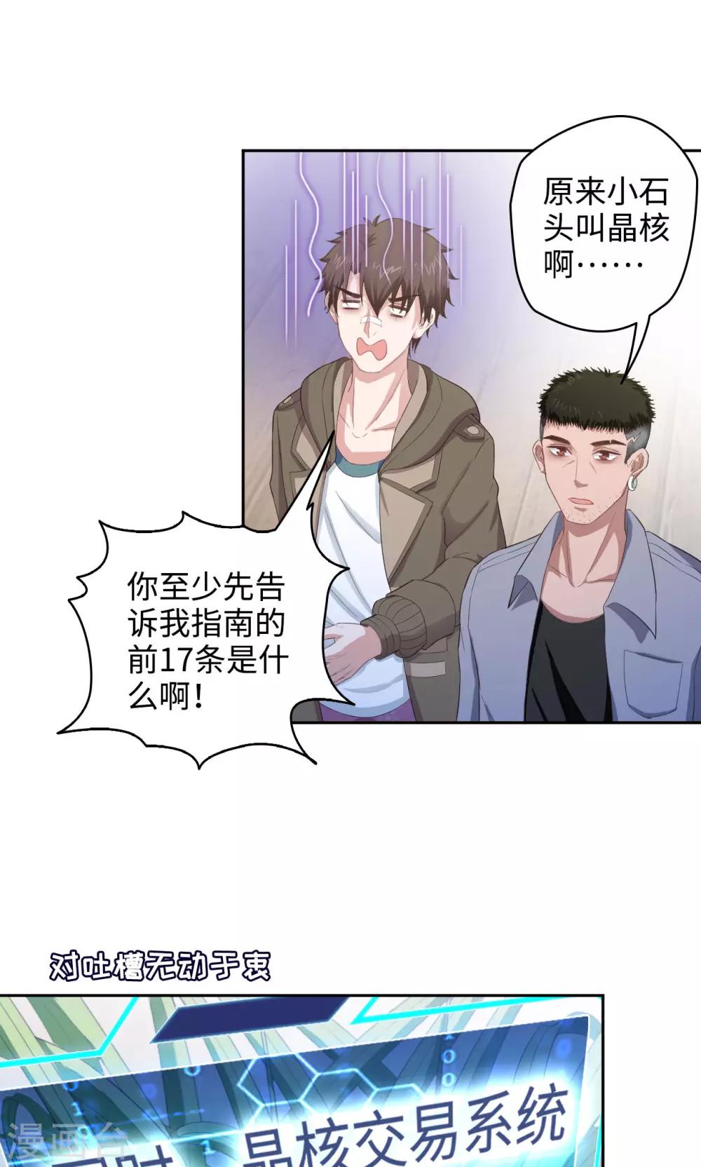《末日超神激动队》第37话 晶核指南 第4页