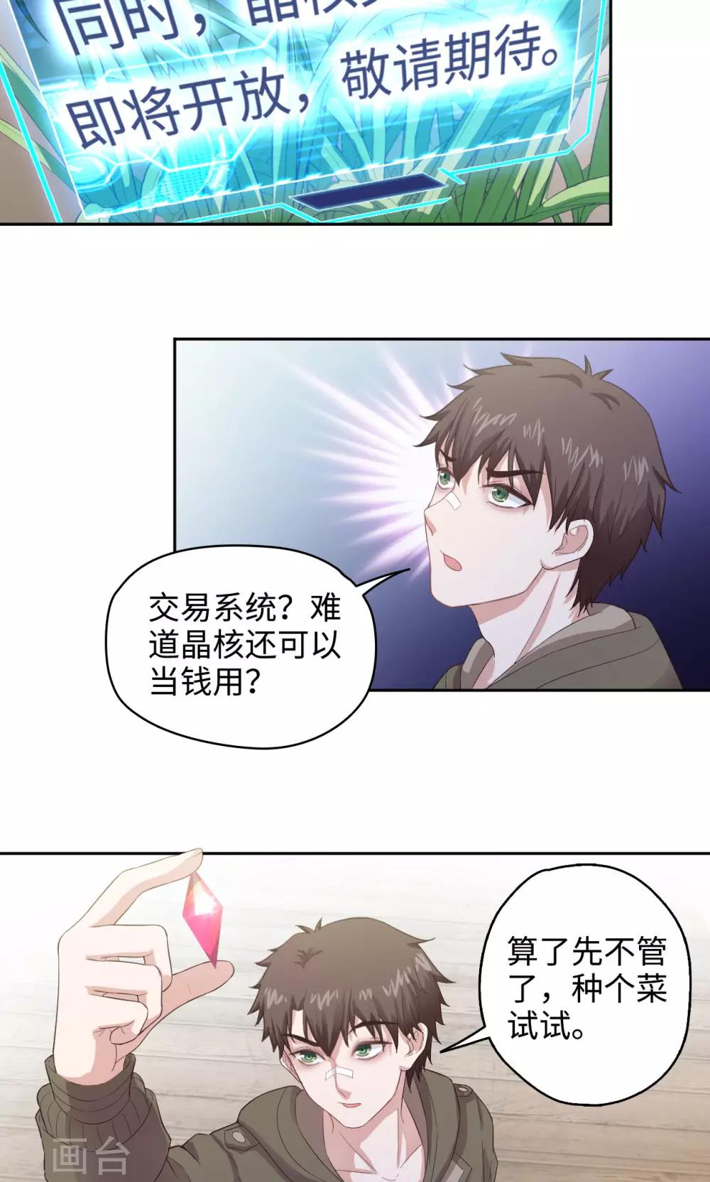 《末日超神激动队》第37话 晶核指南 第5页