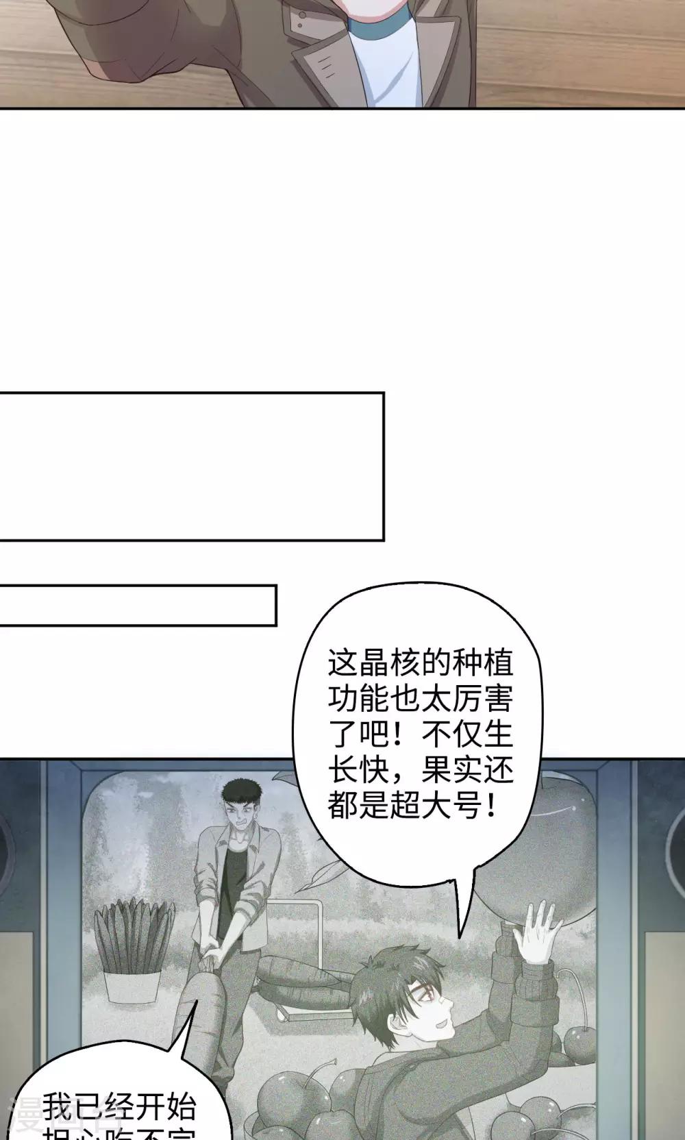 《末日超神激动队》第37话 晶核指南 第6页