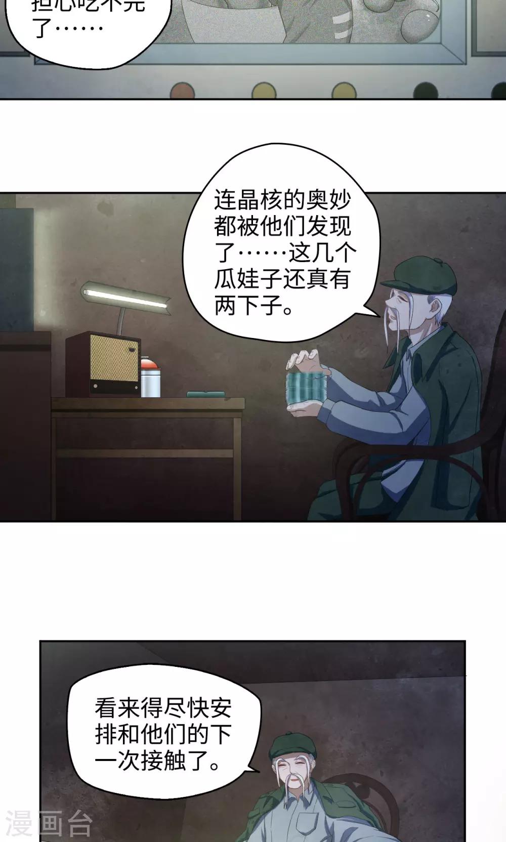 《末日超神激动队》第37话 晶核指南 第7页