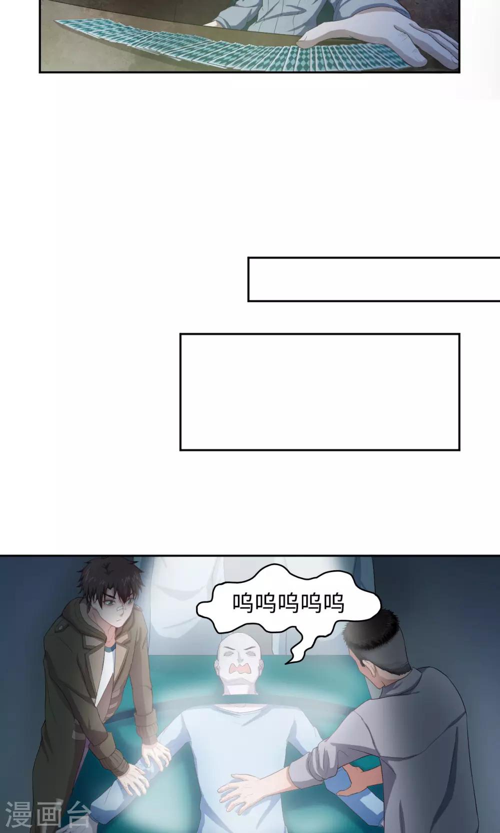《末日超神激动队》第37话 晶核指南 第8页