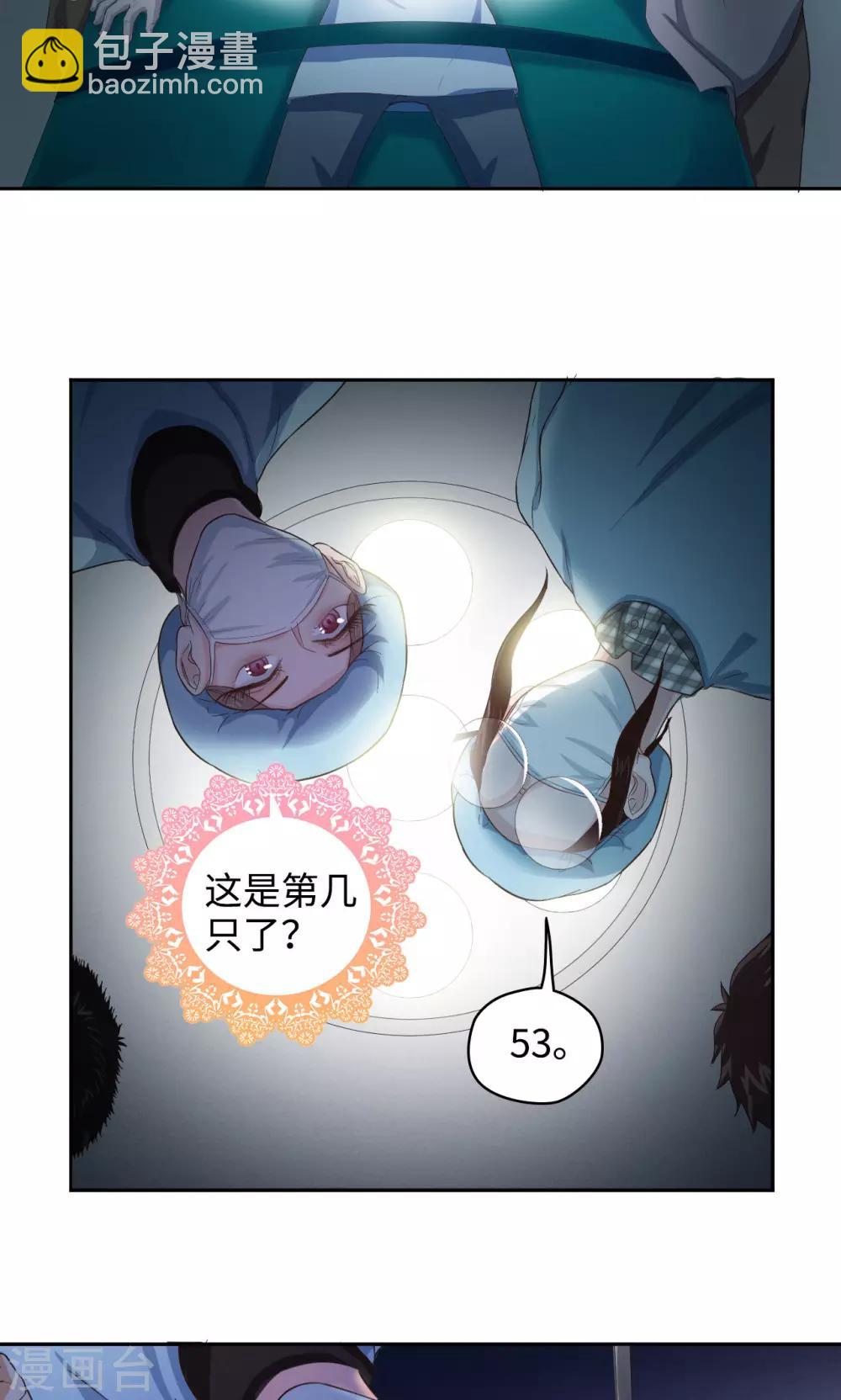 《末日超神激动队》第37话 晶核指南 第9页