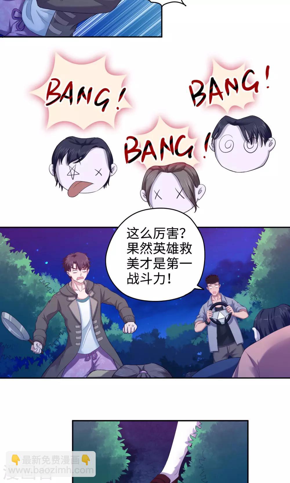 《末日超神激动队》第38话 另一拨人 第10页