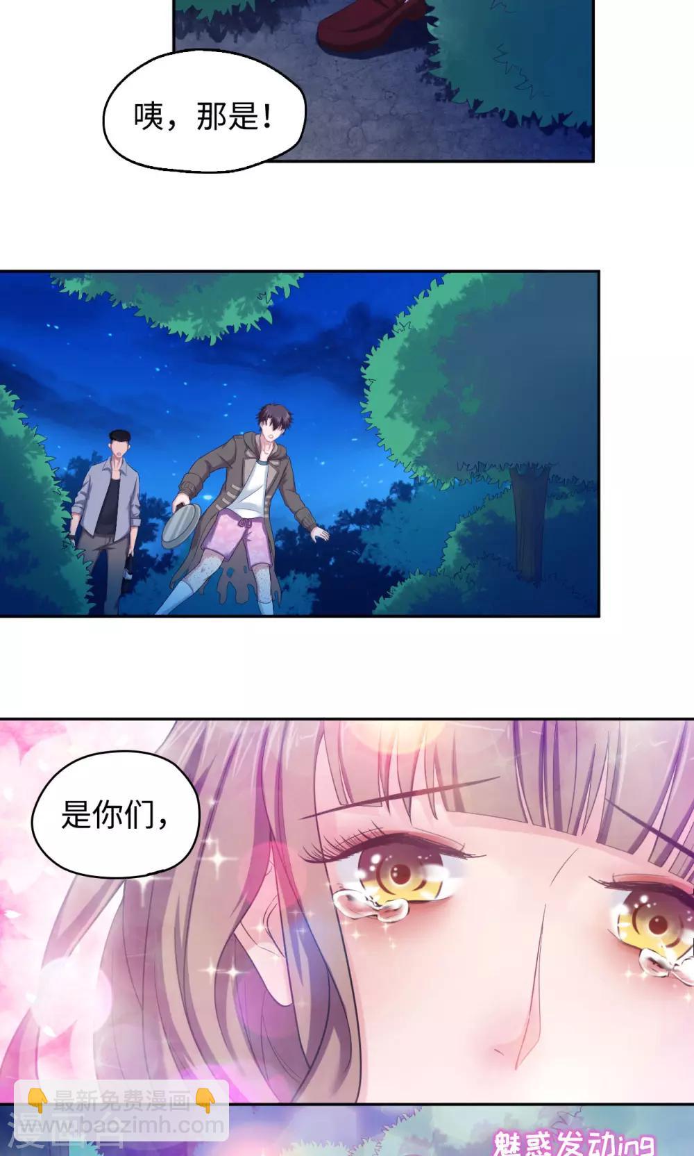 《末日超神激动队》第38话 另一拨人 第11页