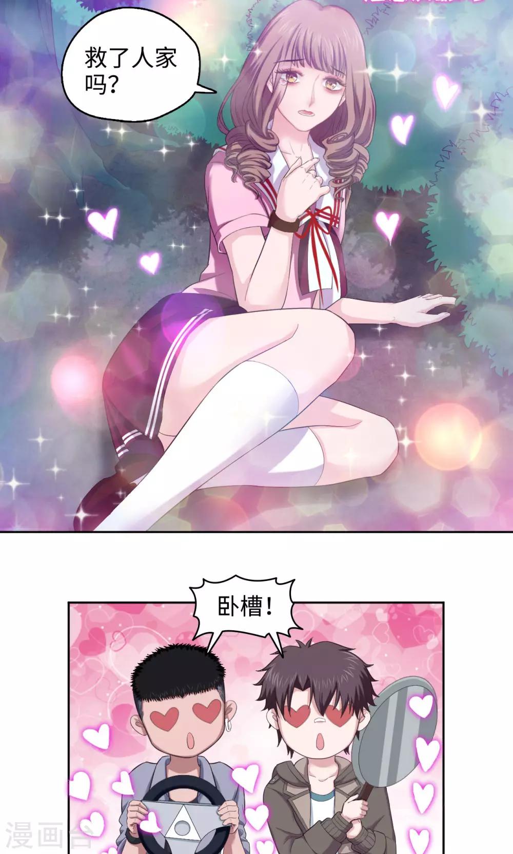《末日超神激动队》第38话 另一拨人 第12页