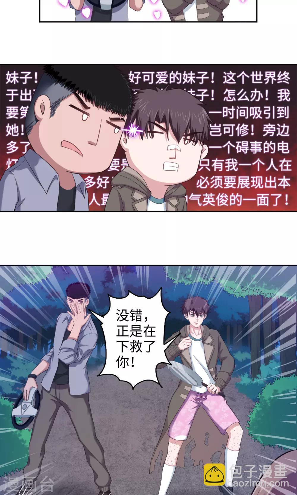 《末日超神激动队》第38话 另一拨人 第13页
