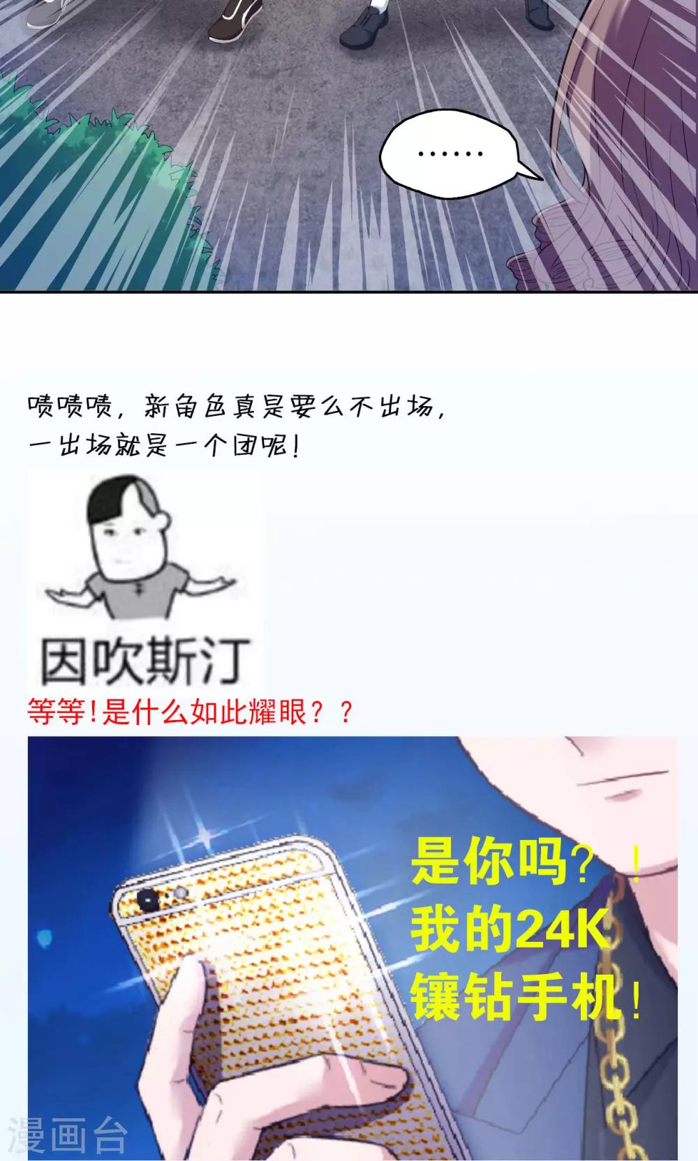 《末日超神激动队》第38话 另一拨人 第14页