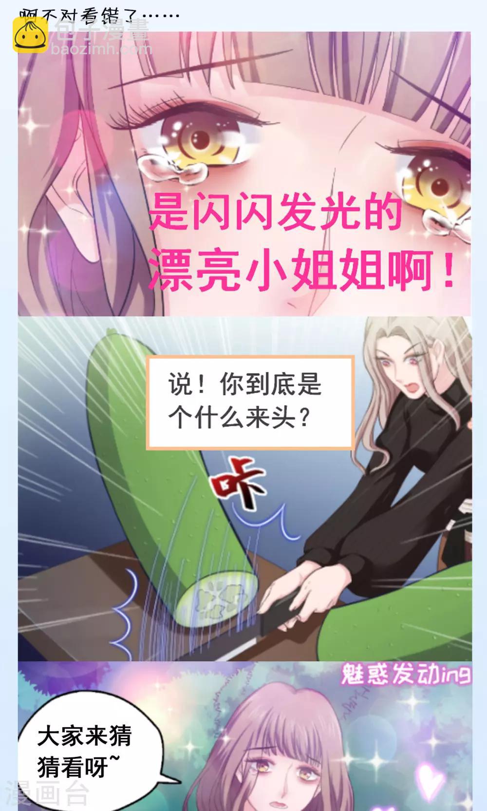 《末日超神激动队》第38话 另一拨人 第15页