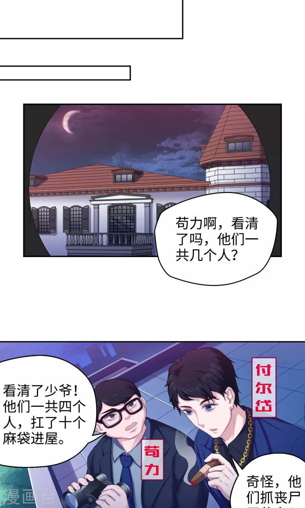 《末日超神激动队》第38话 另一拨人 第2页