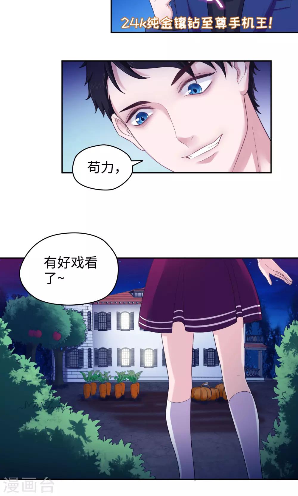 《末日超神激动队》第38话 另一拨人 第4页