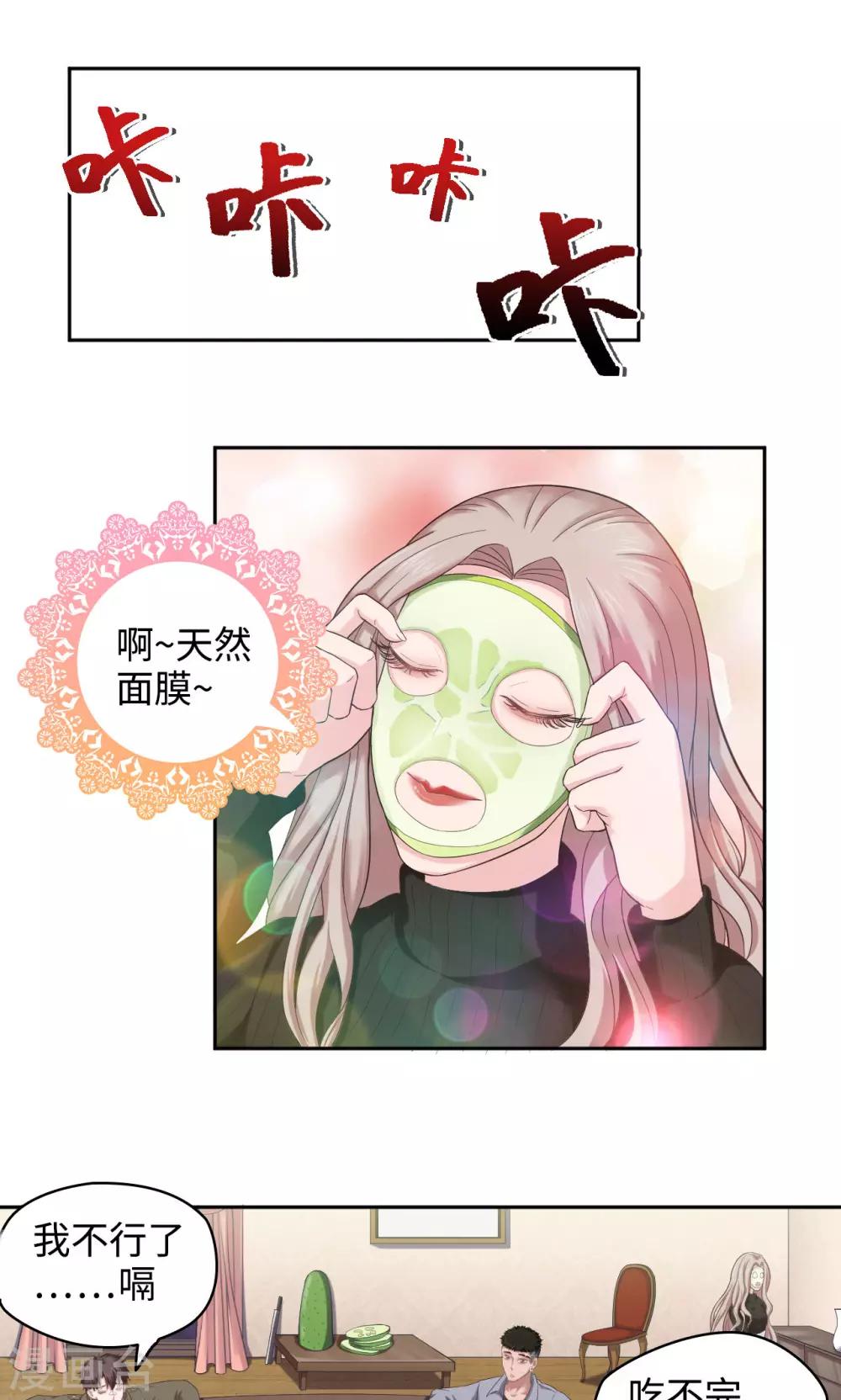 《末日超神激动队》第38话 另一拨人 第6页