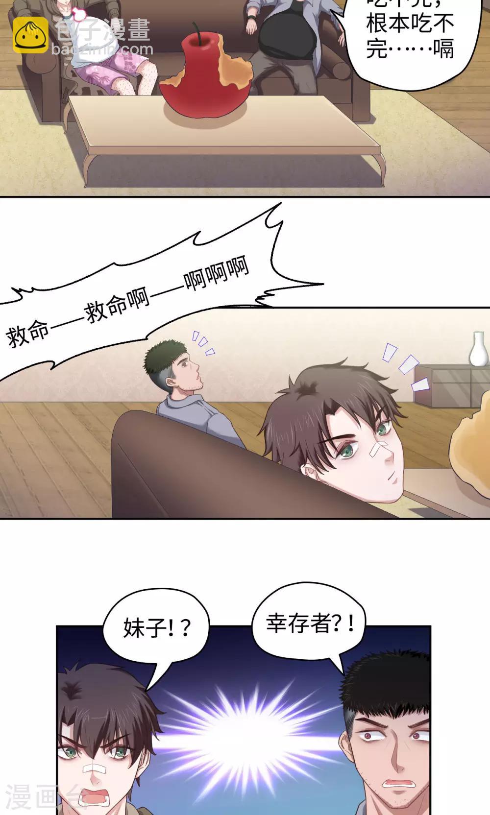 《末日超神激动队》第38话 另一拨人 第7页